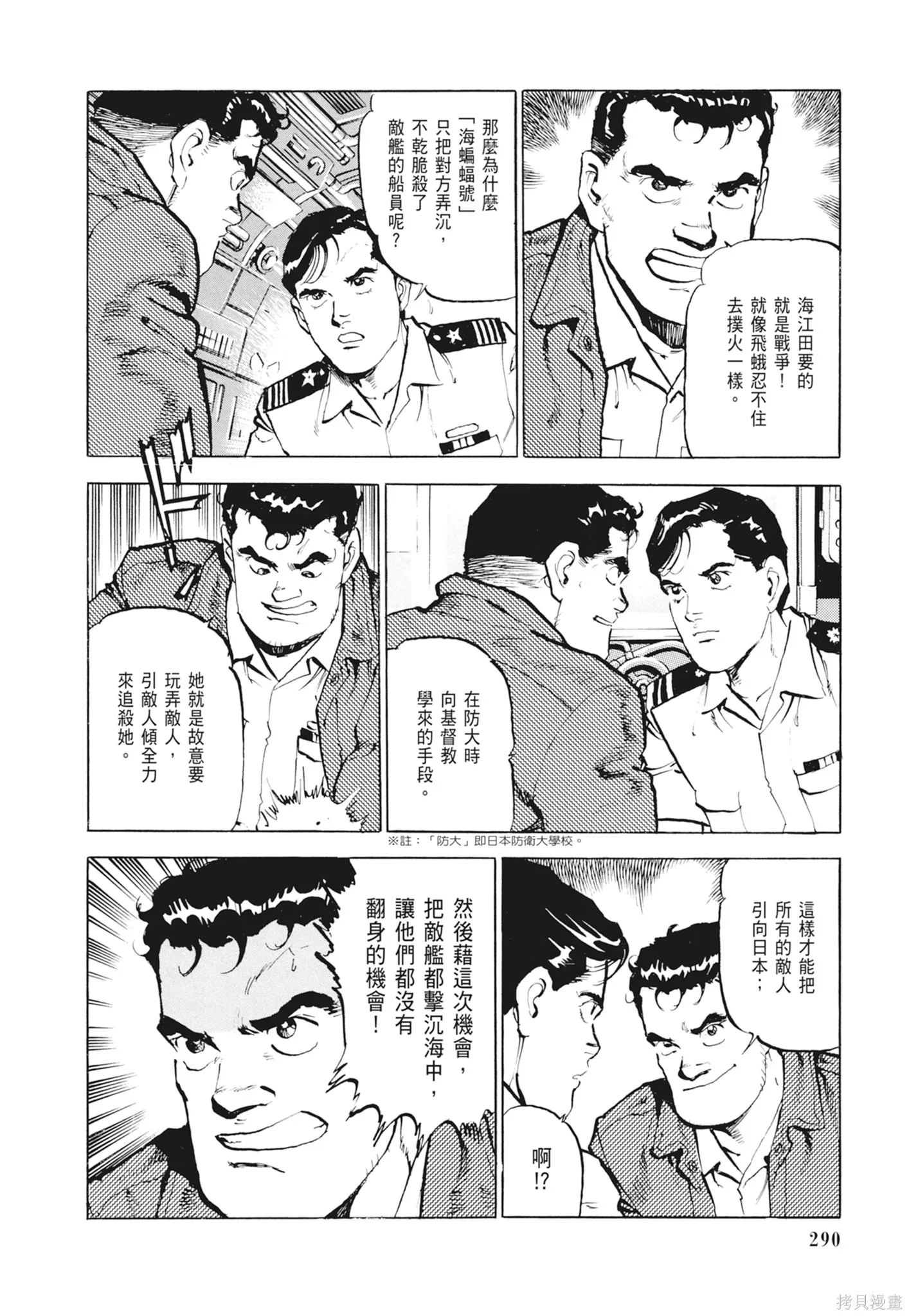 沉默的艦隊,新装版2卷,第292张