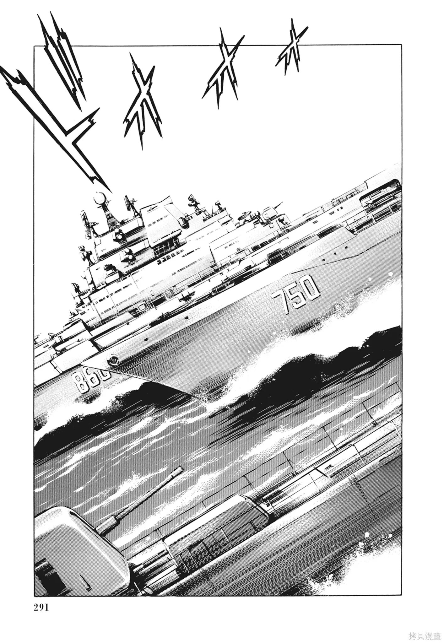 沉默的艦隊,新装版2卷,第293张