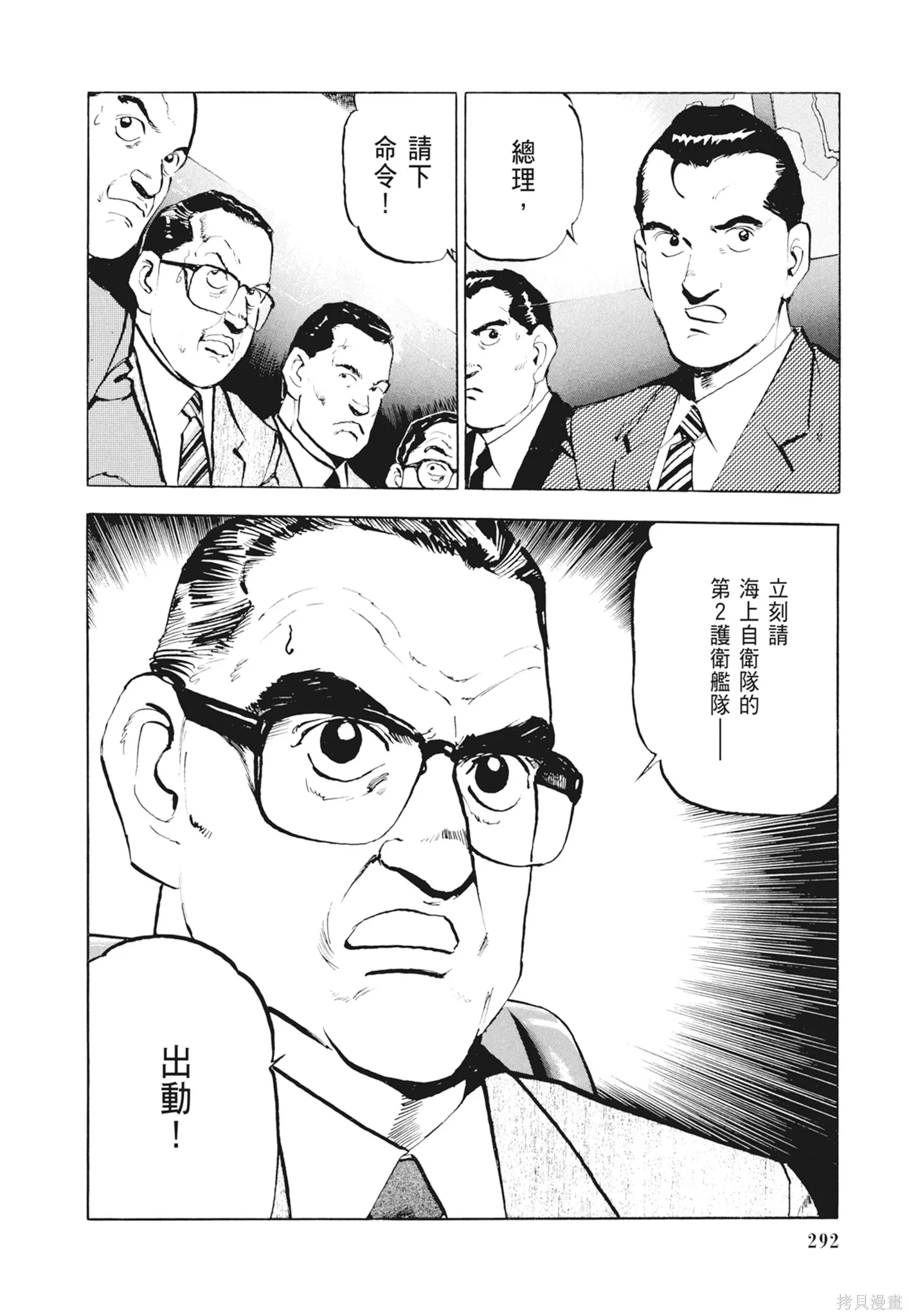 沉默的艦隊,新装版2卷,第294张