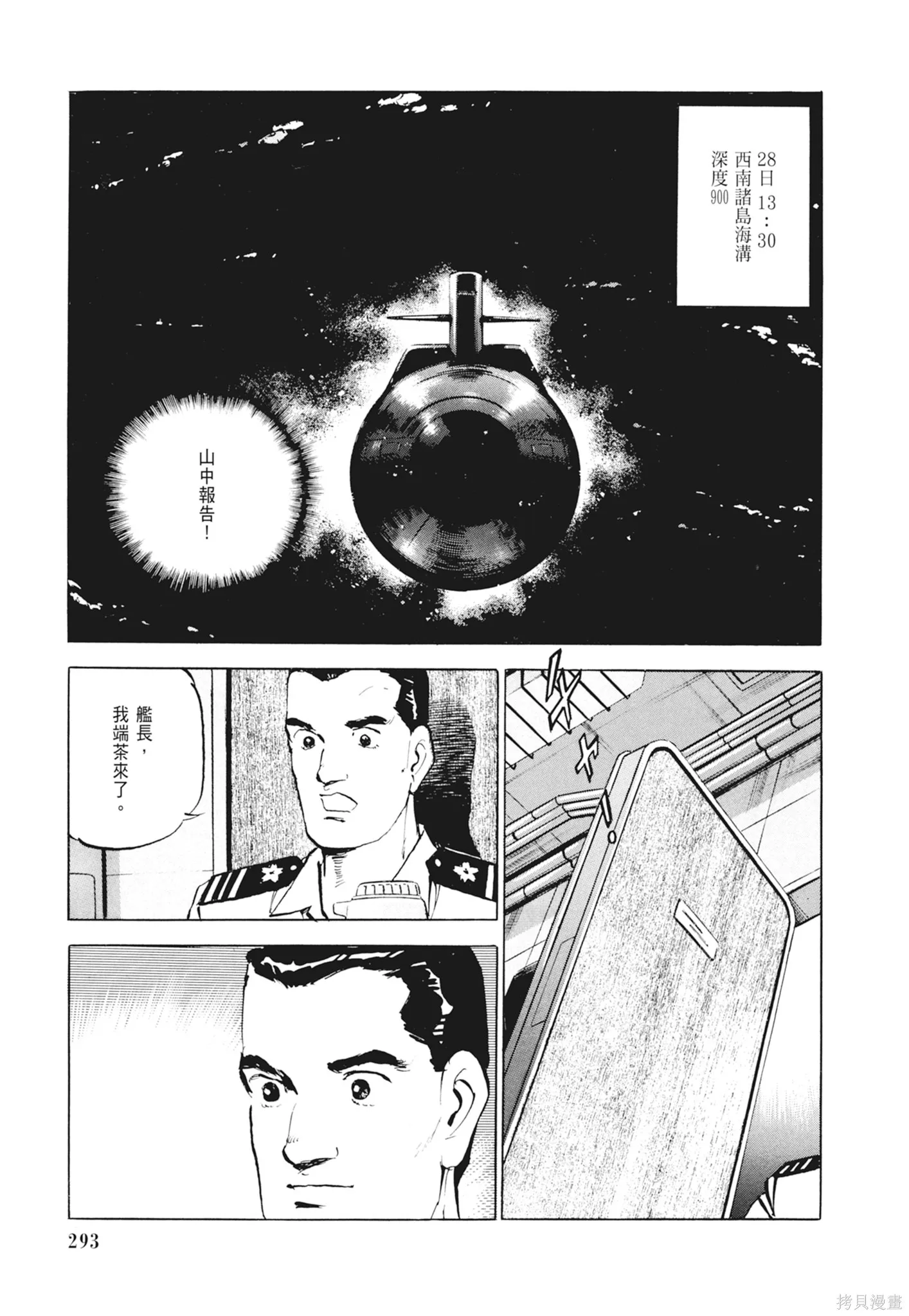 沉默的艦隊,新装版2卷,第295张