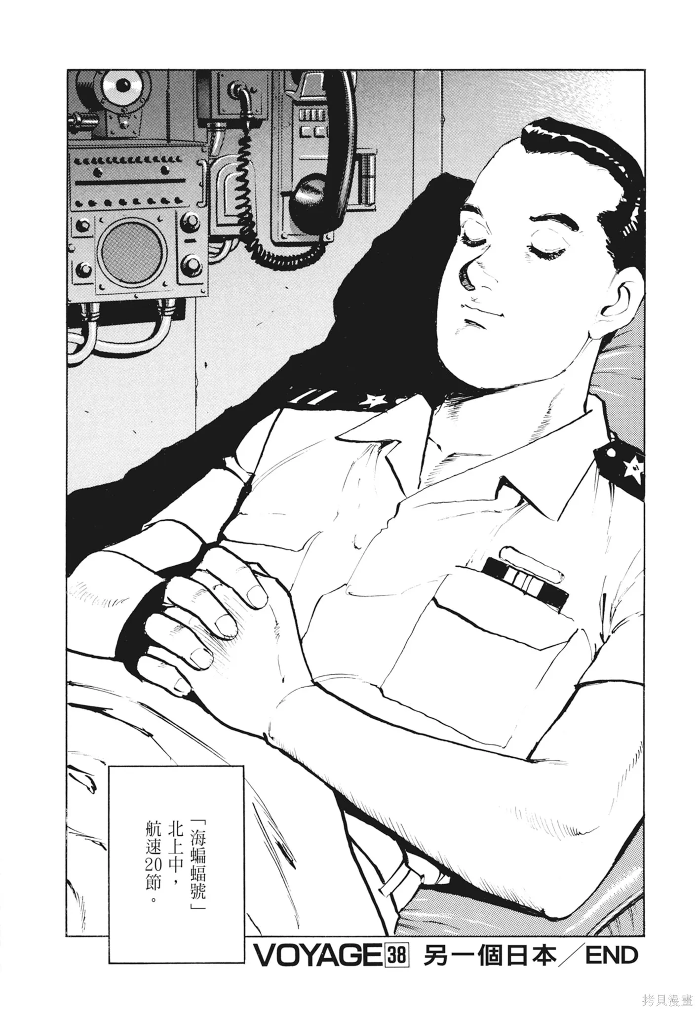 沉默的艦隊,新装版2卷,第296张