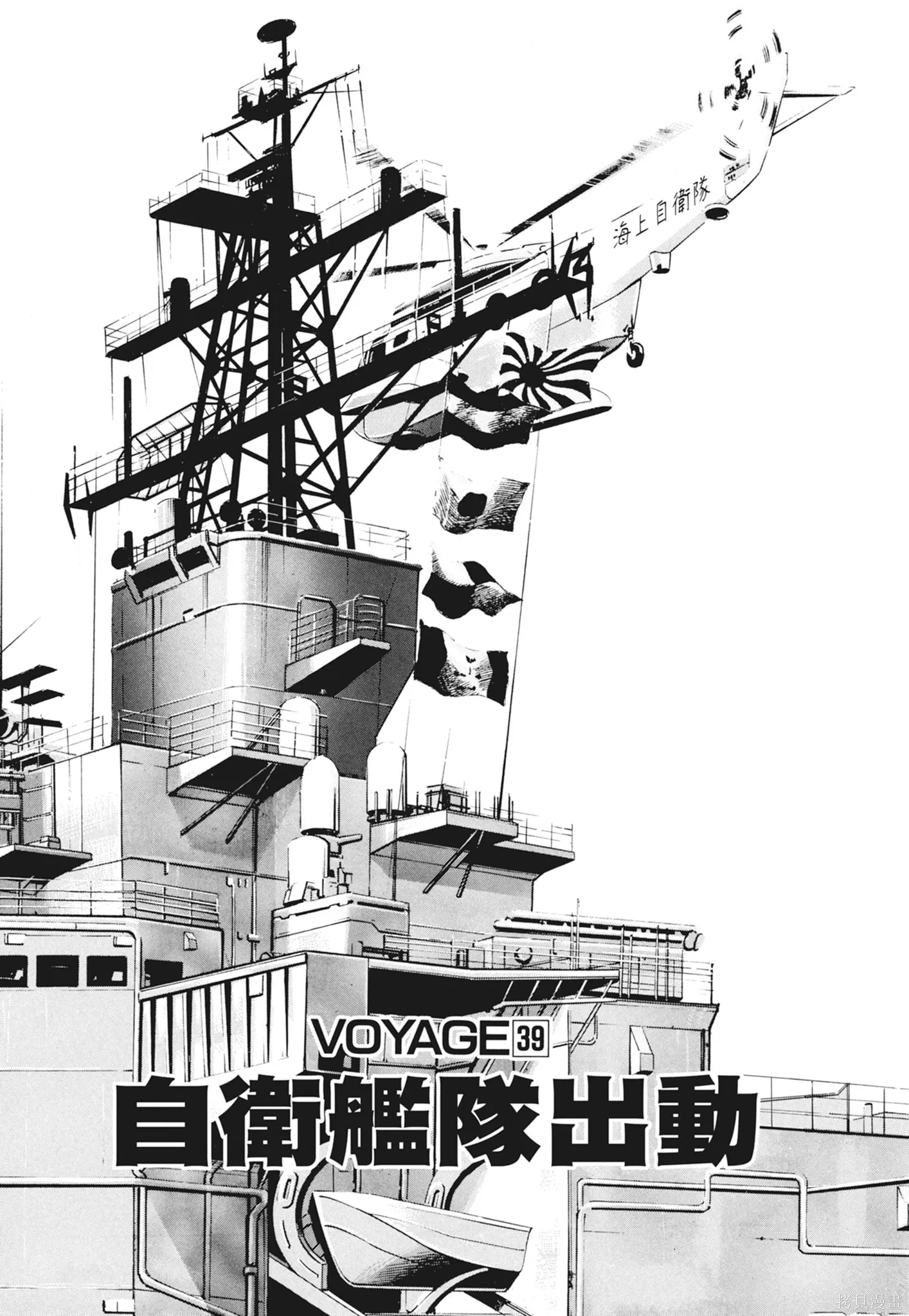 沉默的艦隊,新装版2卷,第297张