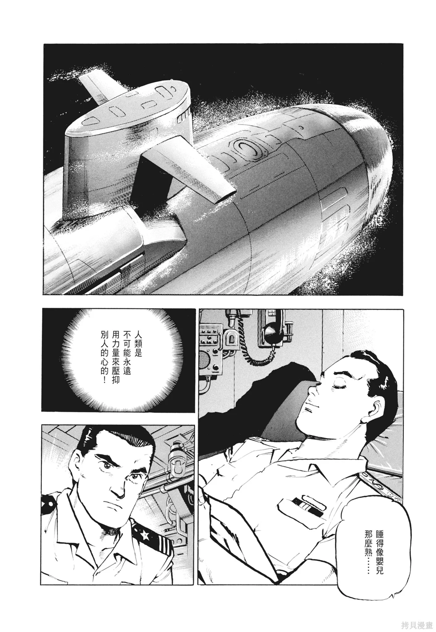 沉默的艦隊,新装版2卷,第298张