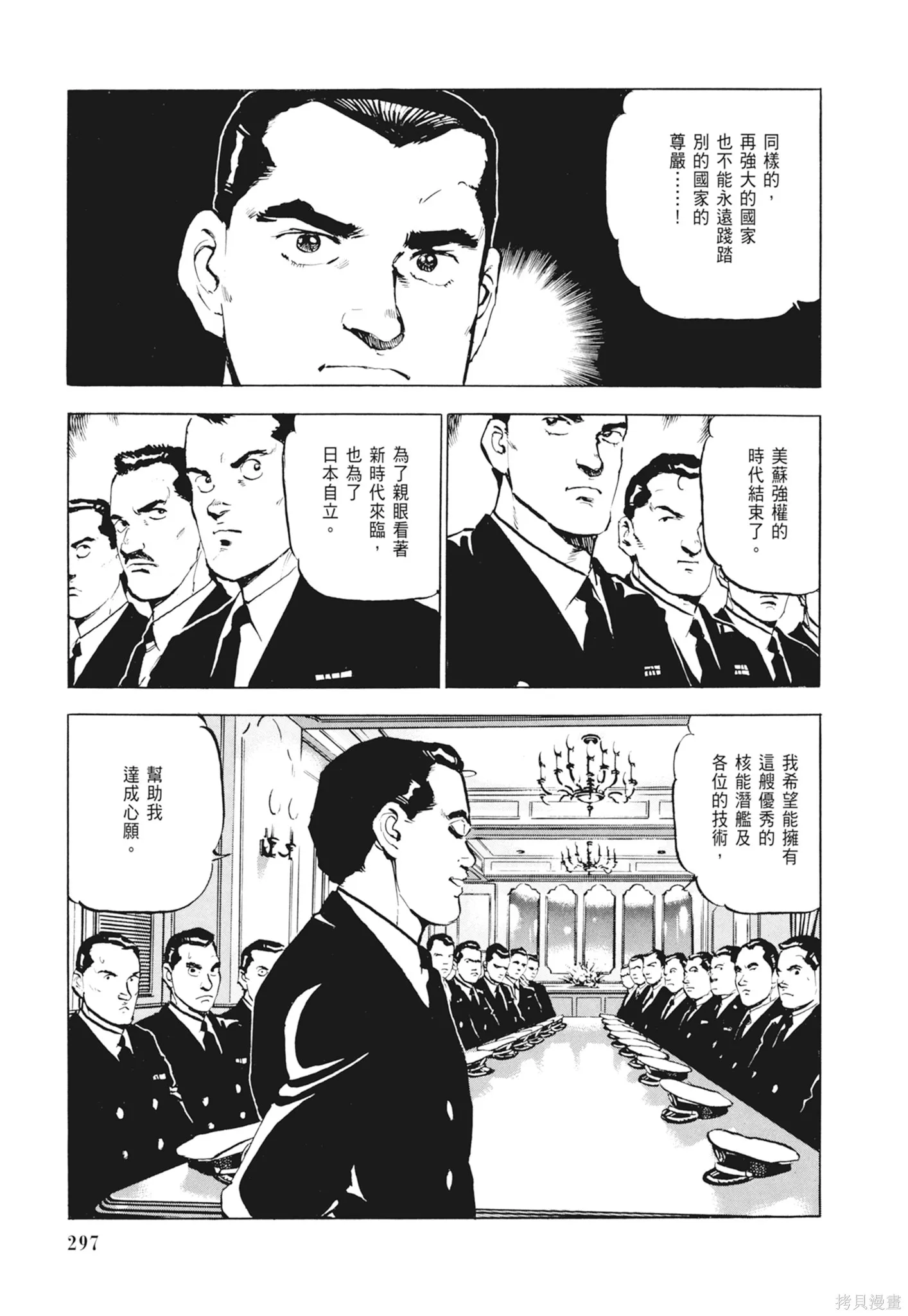 沉默的艦隊,新装版2卷,第299张
