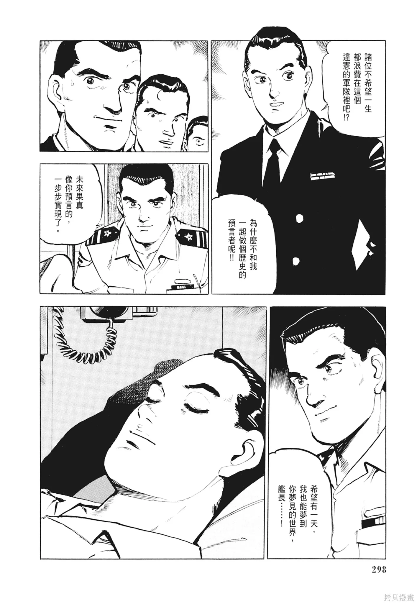 沉默的艦隊,新装版2卷,第300张