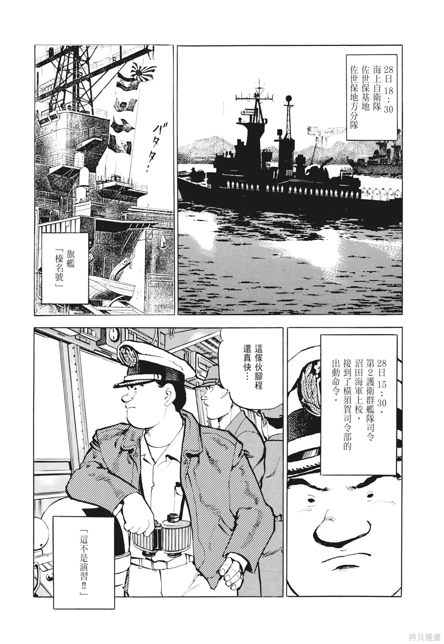 沉默的艦隊,新装版2卷,第301张
