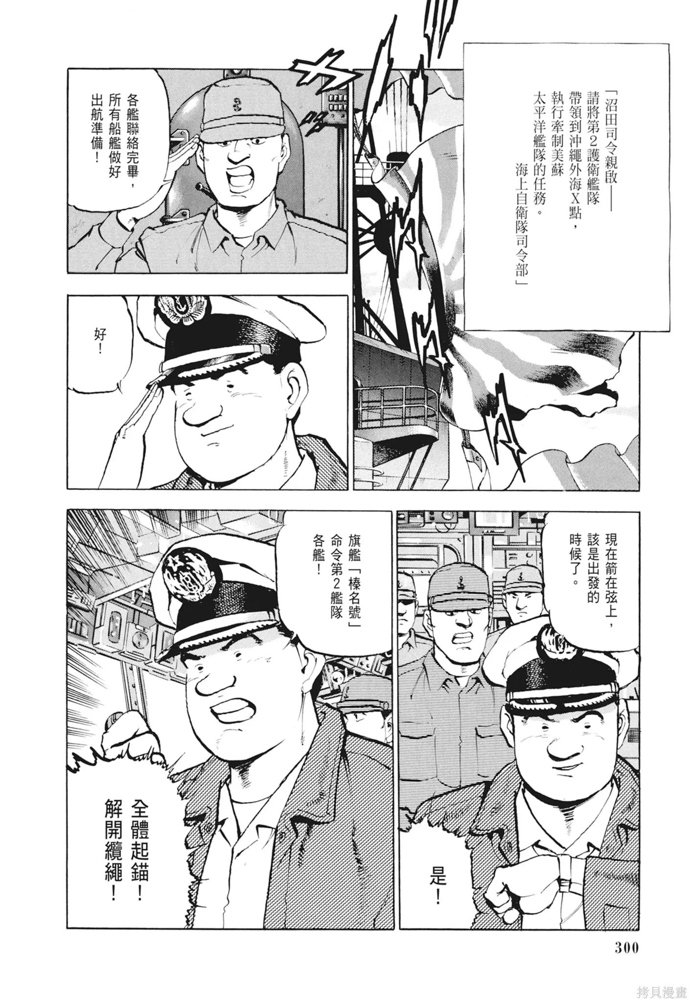 沉默的艦隊,新装版2卷,第302张