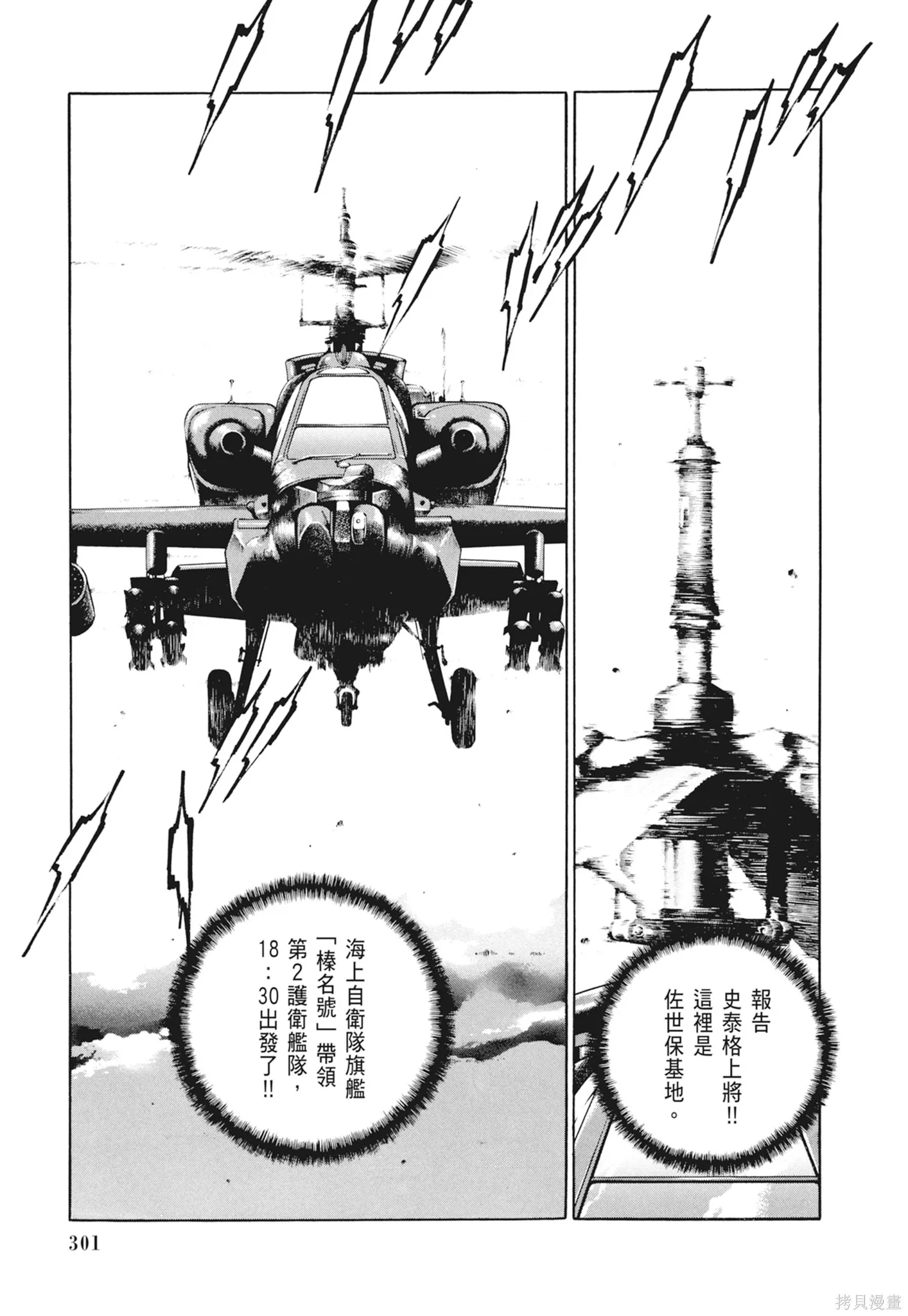 沉默的艦隊,新装版2卷,第303张