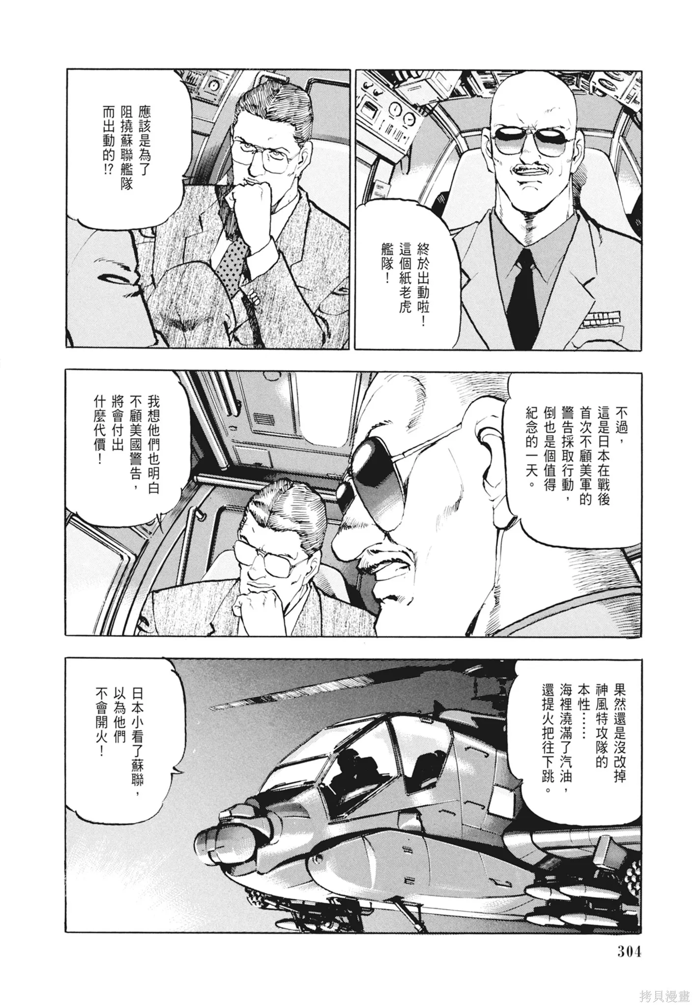 沉默的艦隊,新装版2卷,第306张