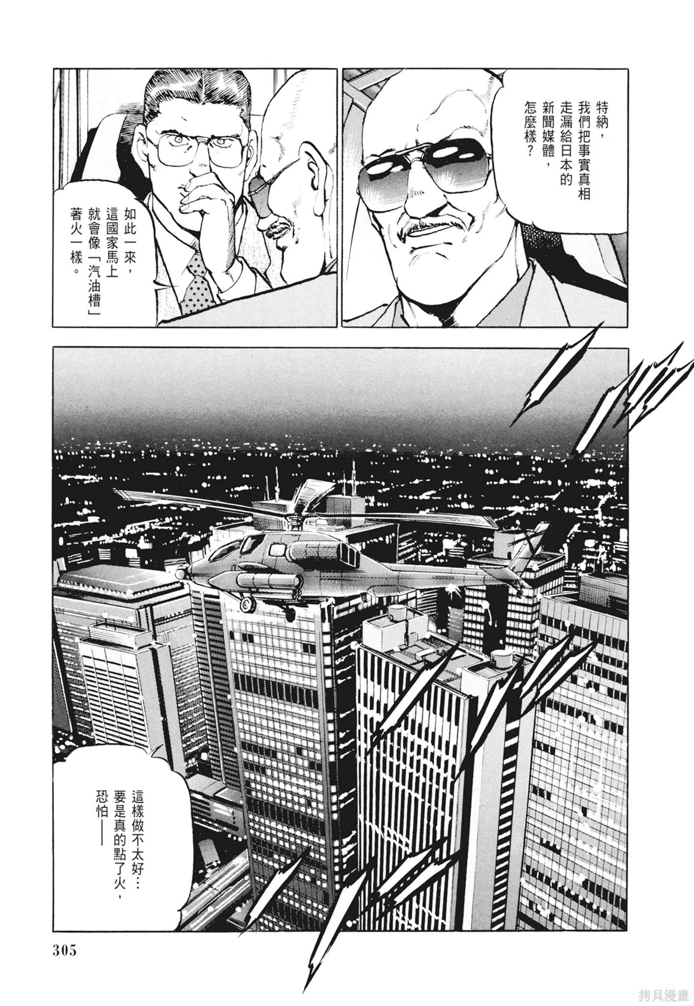 沉默的艦隊,新装版2卷,第307张