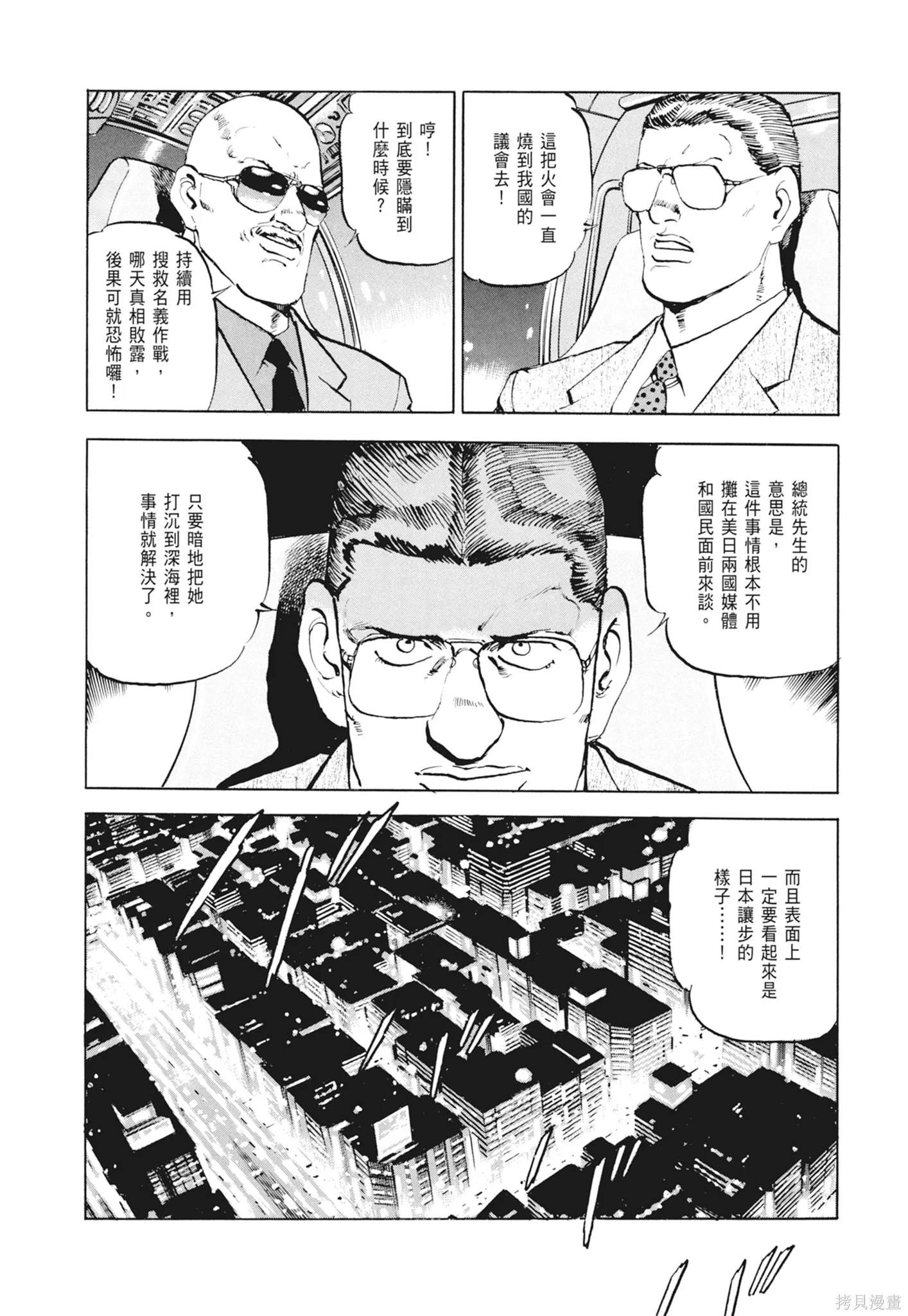 沉默的艦隊,新装版2卷,第308张