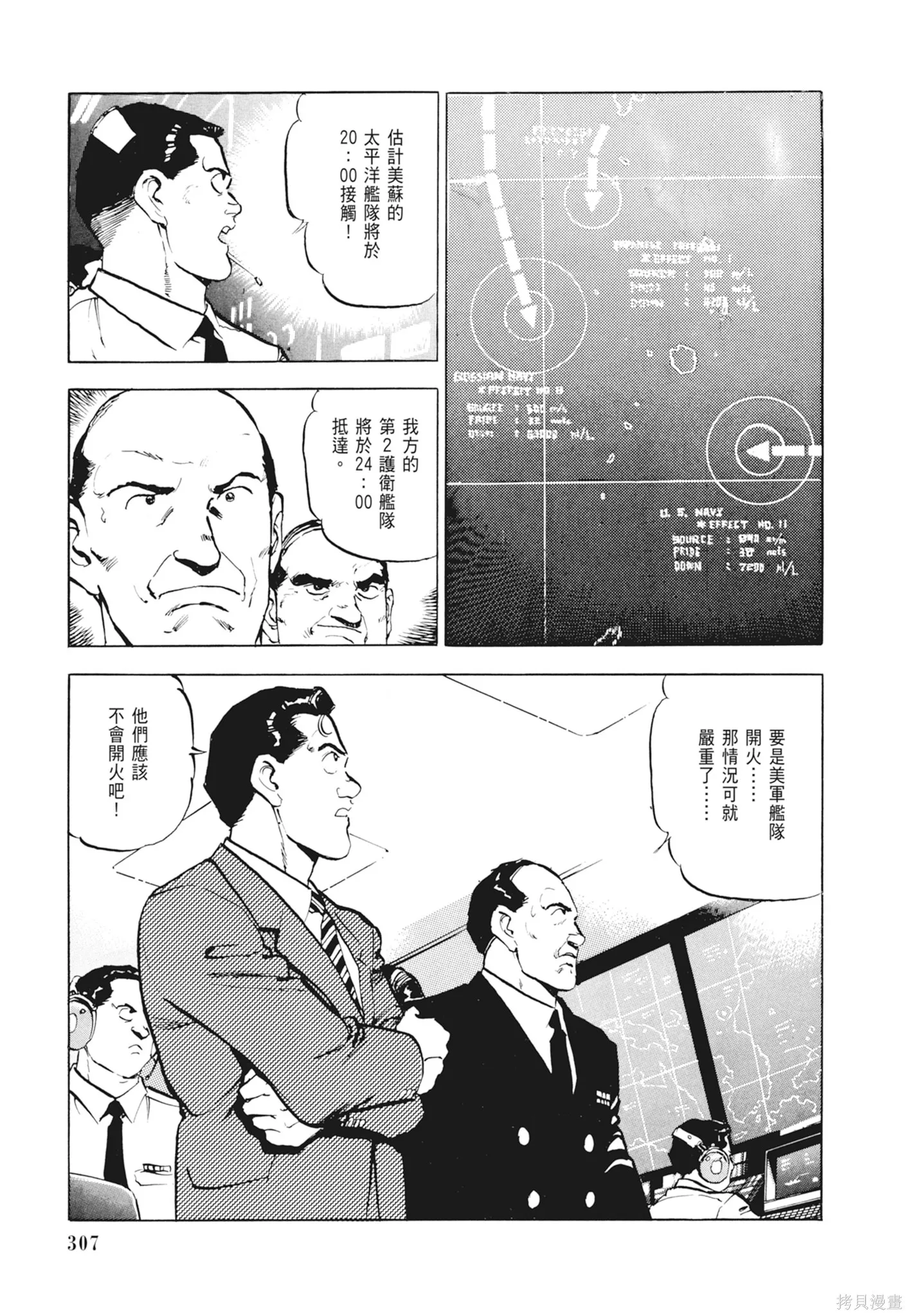 沉默的艦隊,新装版2卷,第309张