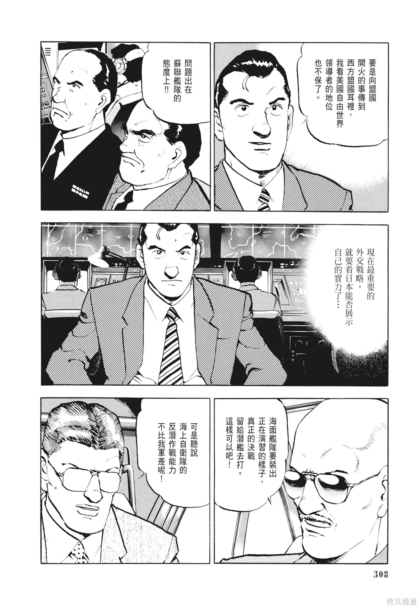 沉默的艦隊,新装版2卷,第310张