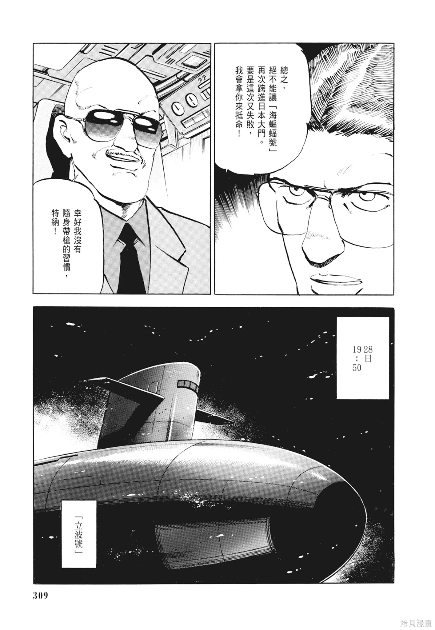 沉默的艦隊,新装版2卷,第311张
