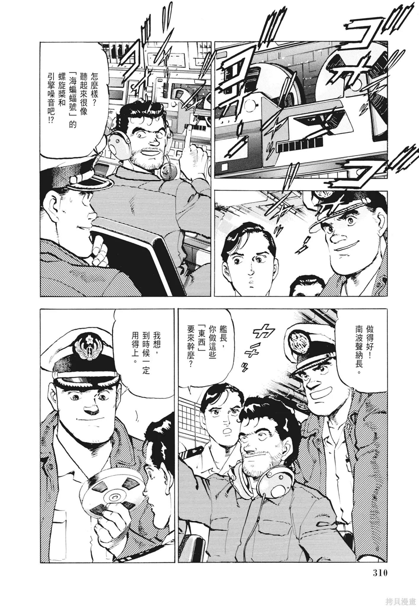 沉默的艦隊,新装版2卷,第312张