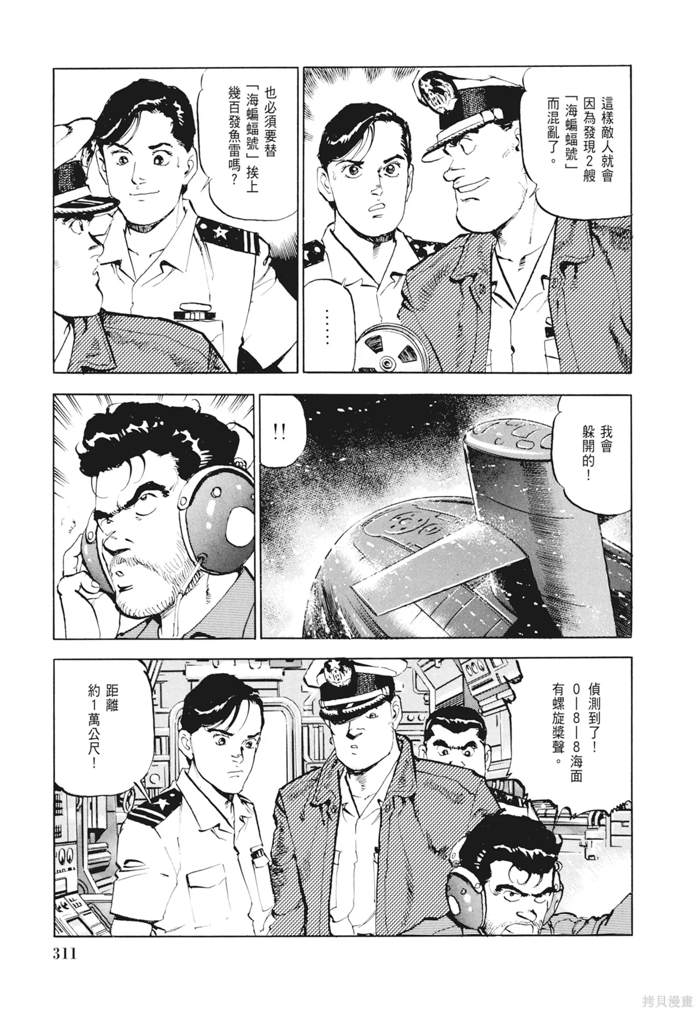 沉默的艦隊,新装版2卷,第313张