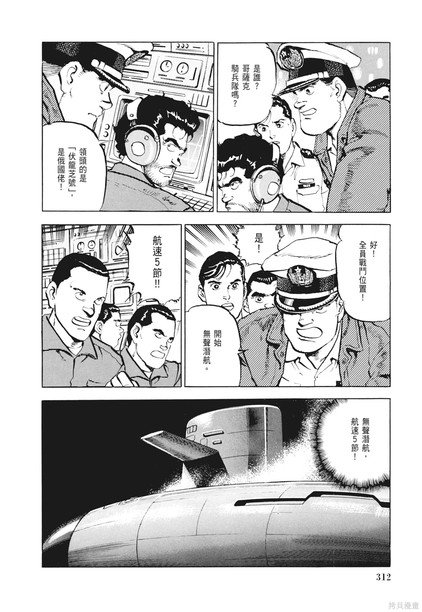 沉默的艦隊,新装版2卷,第314张