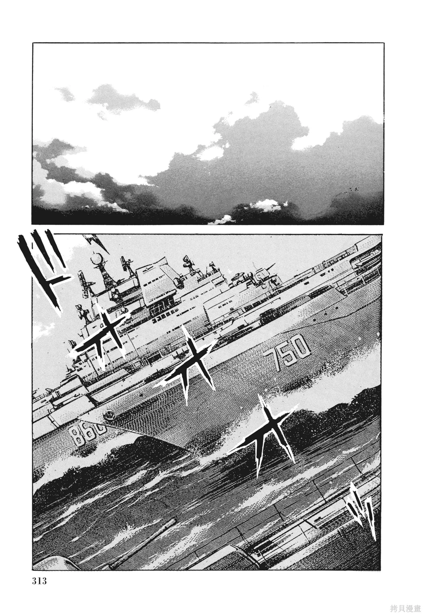 沉默的艦隊,新装版2卷,第315张