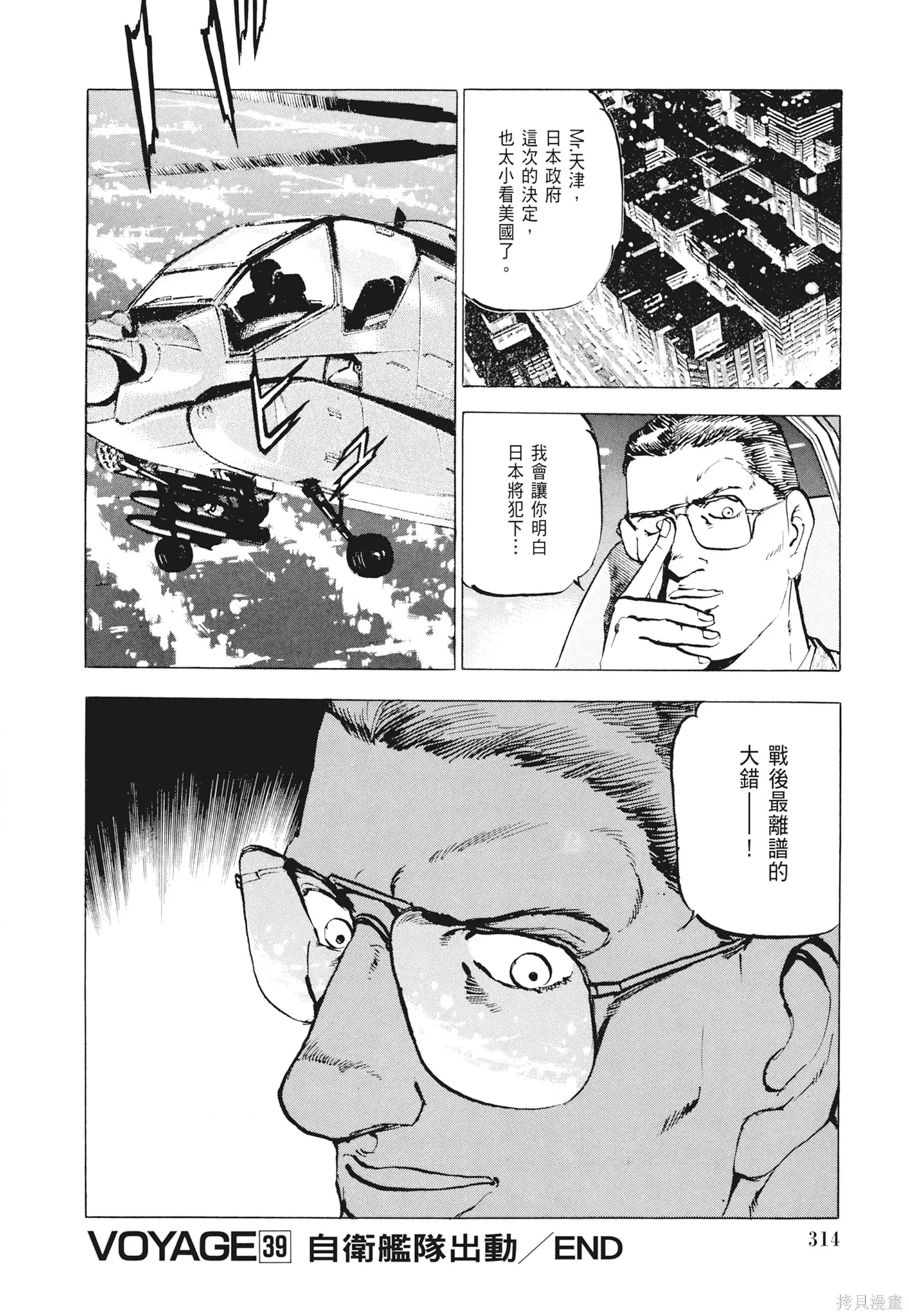 沉默的艦隊,新装版2卷,第316张