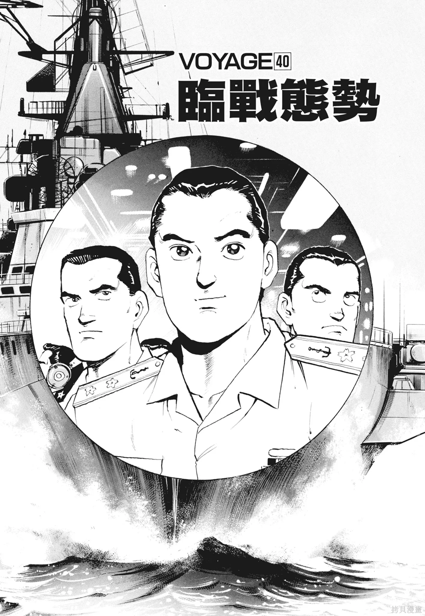 沉默的艦隊,新装版2卷,第317张