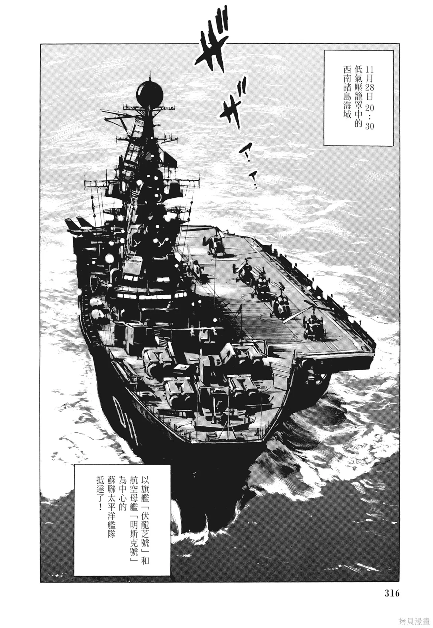 沉默的艦隊,新装版2卷,第318张