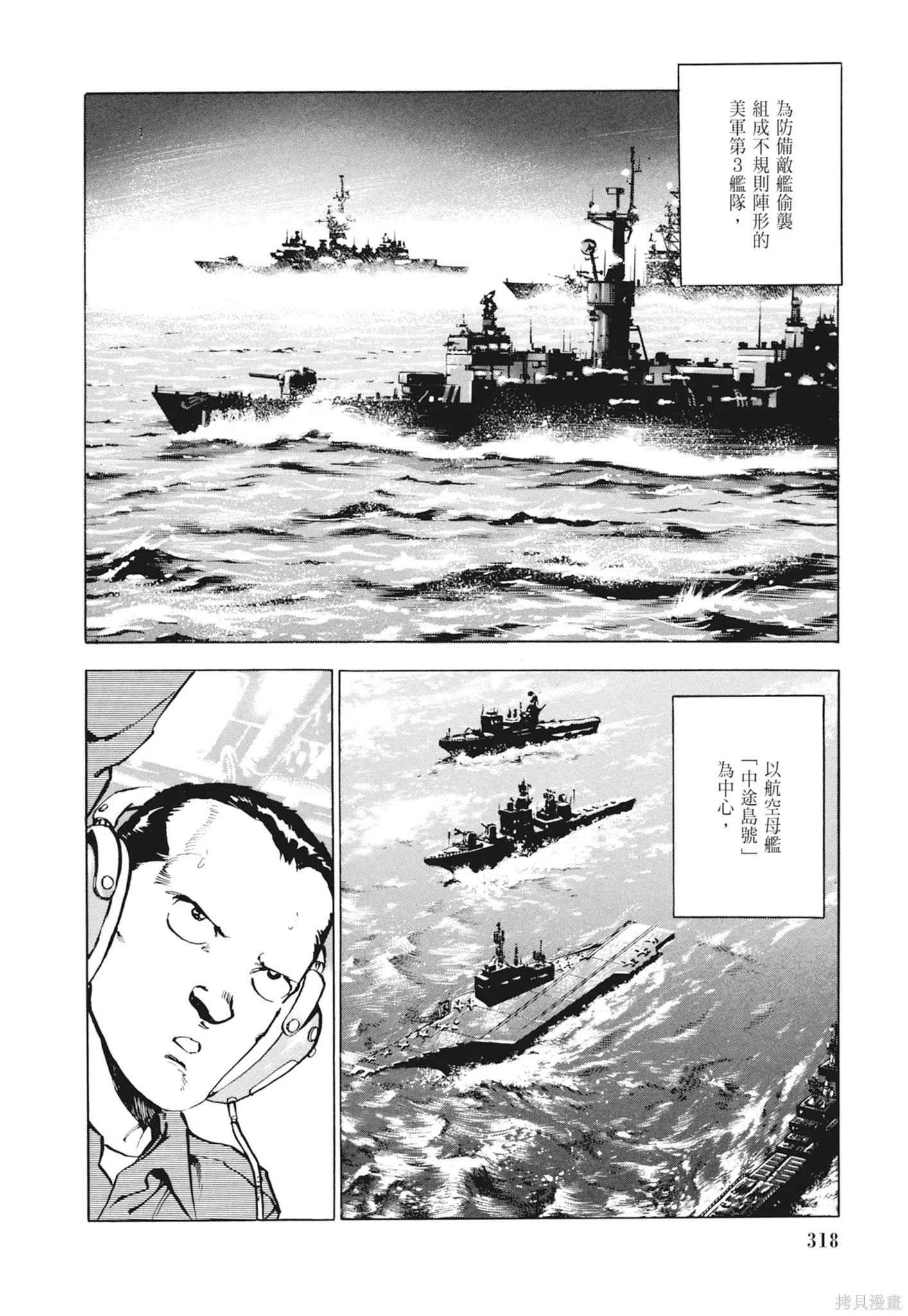 沉默的艦隊,新装版2卷,第320张