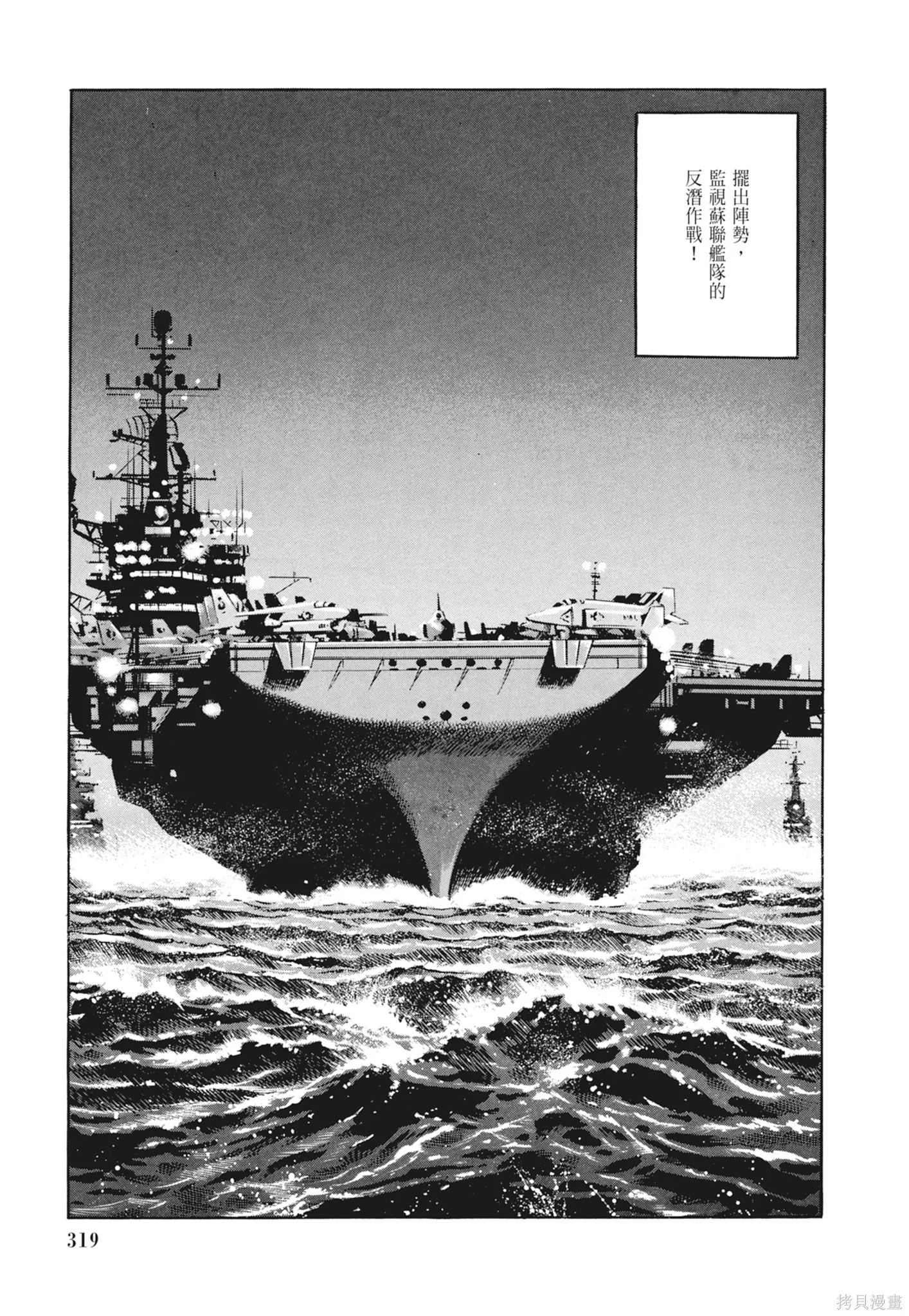 沉默的艦隊,新装版2卷,第321张