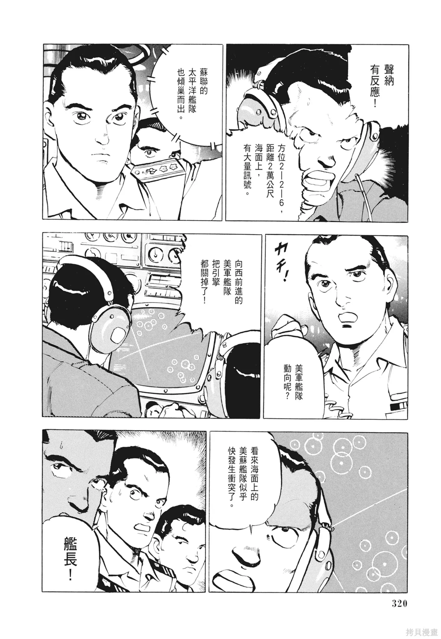 沉默的艦隊,新装版2卷,第322张