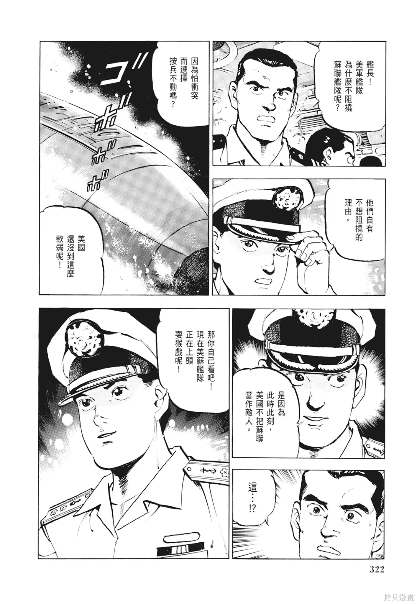 沉默的艦隊,新装版2卷,第324张