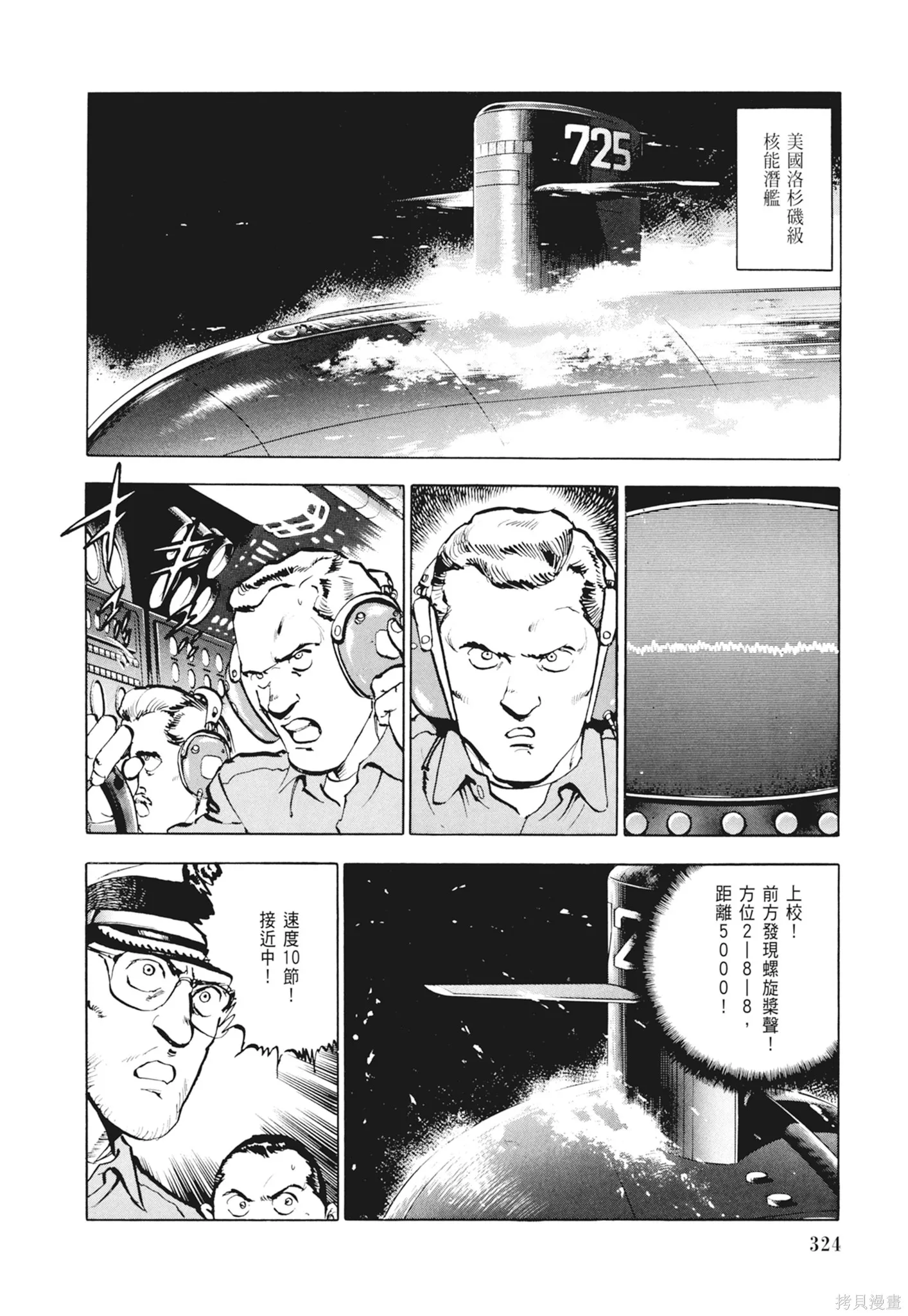 沉默的艦隊,新装版2卷,第326张