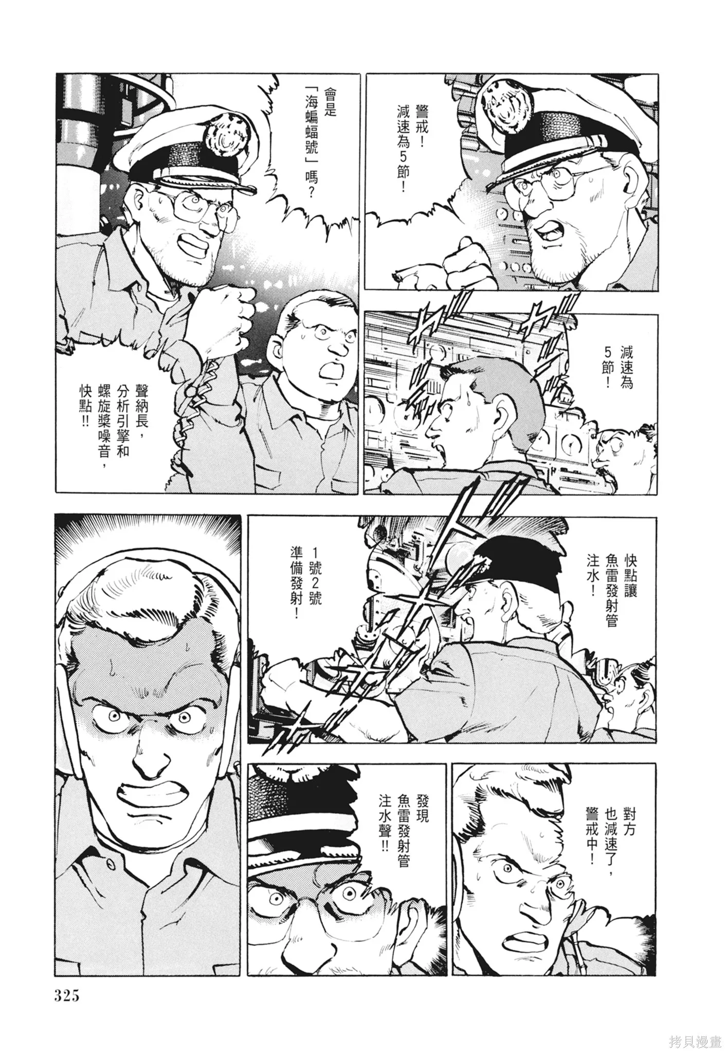 沉默的艦隊,新装版2卷,第327张
