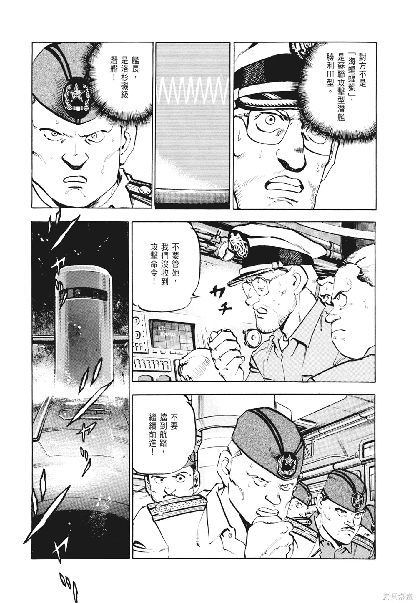 沉默的艦隊,新装版2卷,第329张