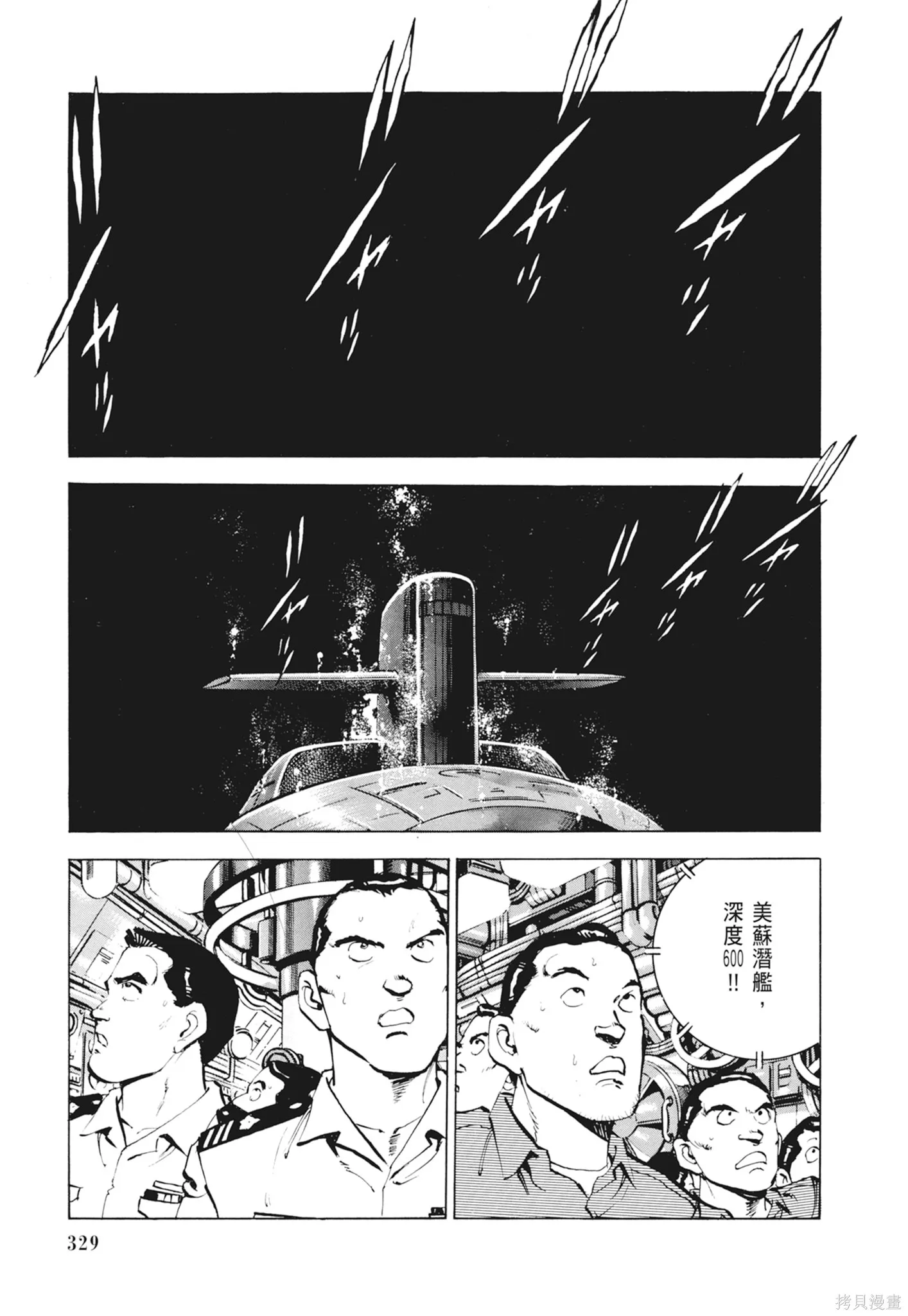 沉默的艦隊,新装版2卷,第331张