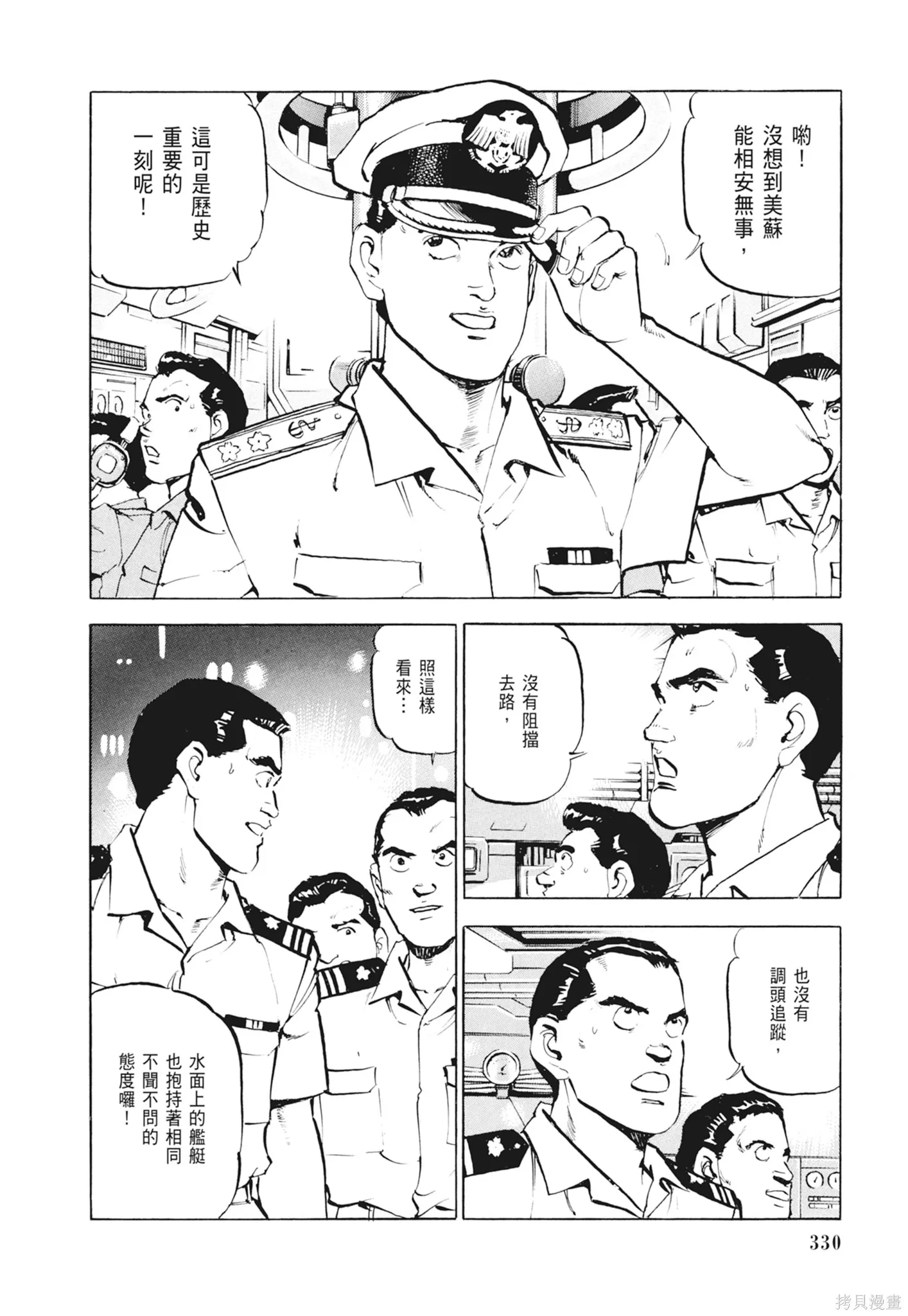 沉默的艦隊,新装版2卷,第332张