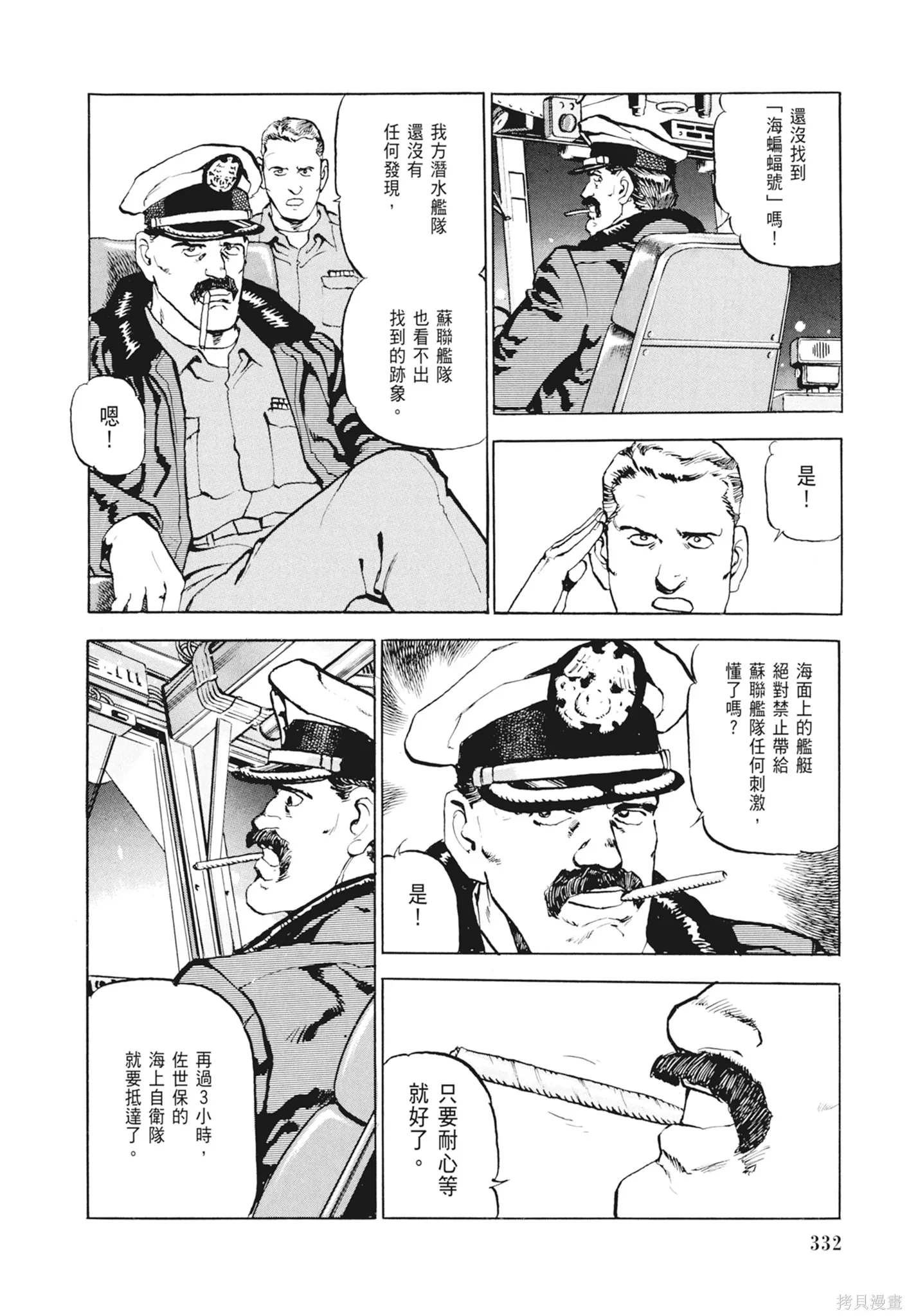 沉默的艦隊,新装版2卷,第334张