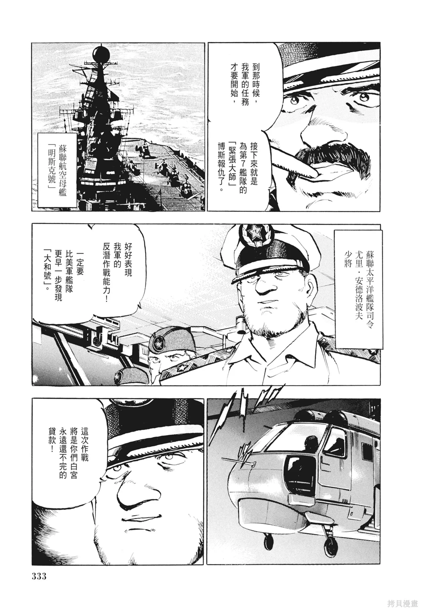 沉默的艦隊,新装版2卷,第335张