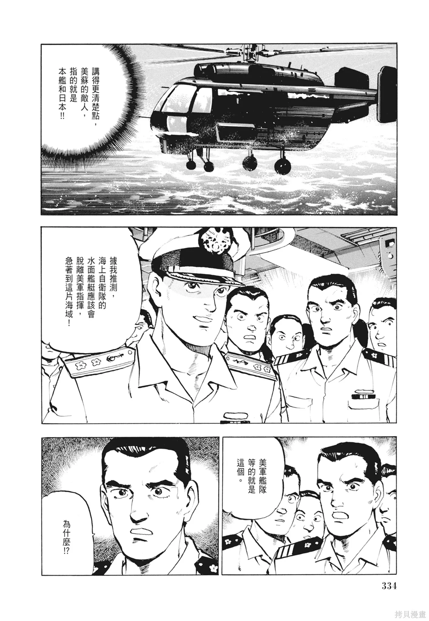 沉默的艦隊,新装版2卷,第336张