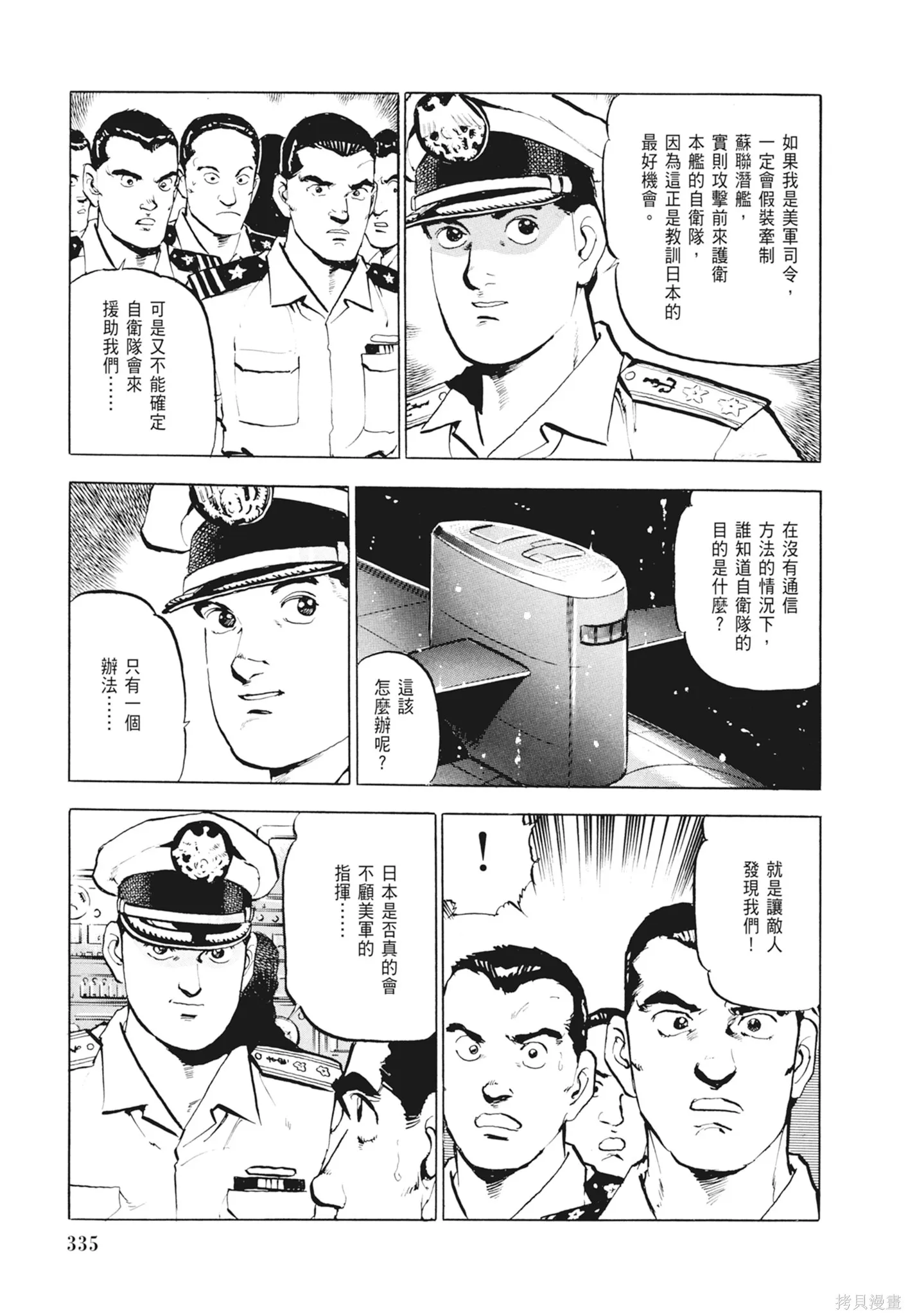 沉默的艦隊,新装版2卷,第337张