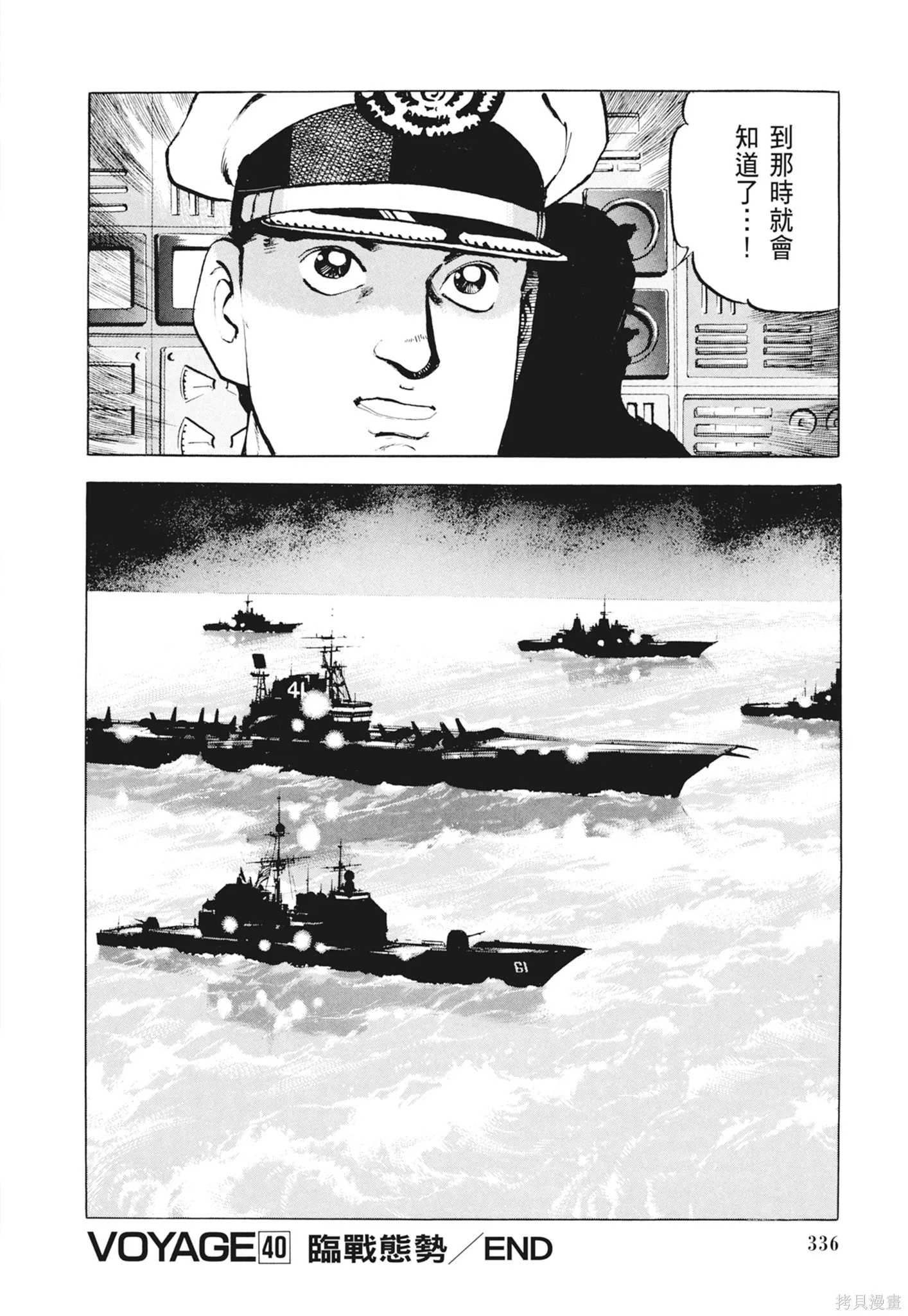 沉默的艦隊,新装版2卷,第338张