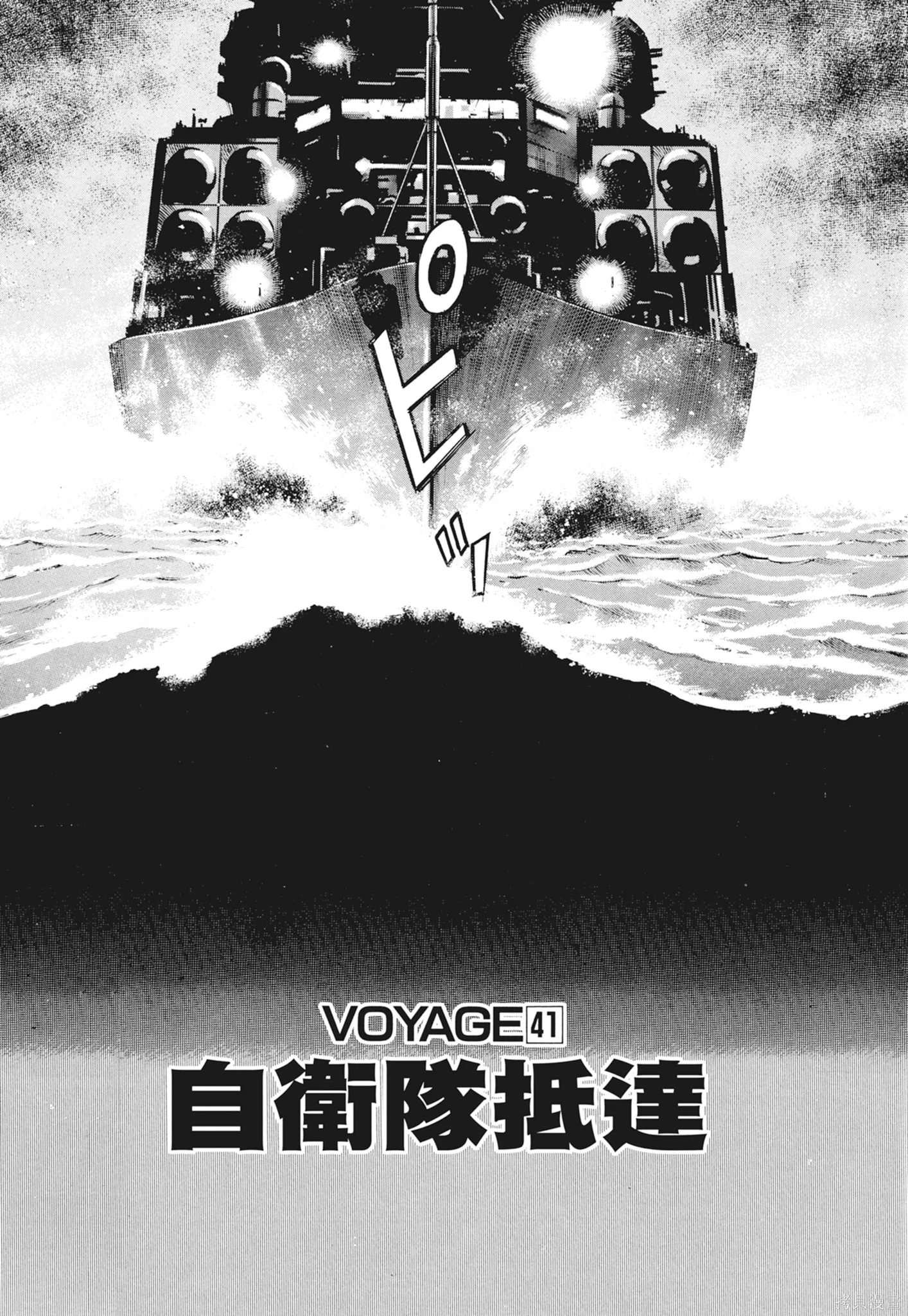 沉默的艦隊,新装版2卷,第339张
