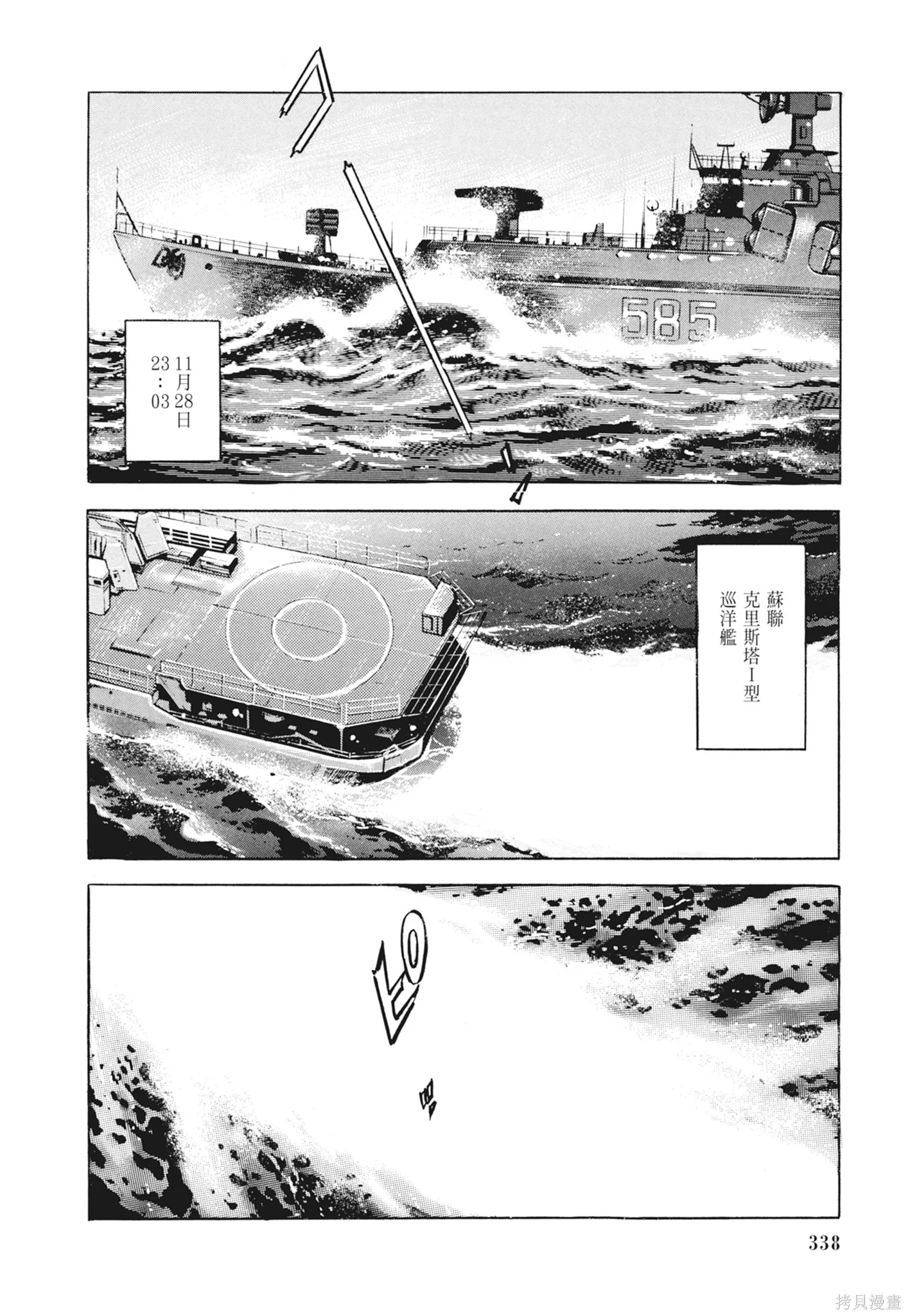 沉默的艦隊,新装版2卷,第340张