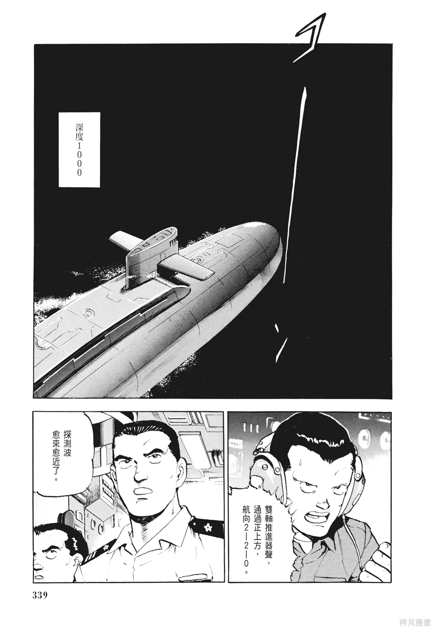 沉默的艦隊,新装版2卷,第341张