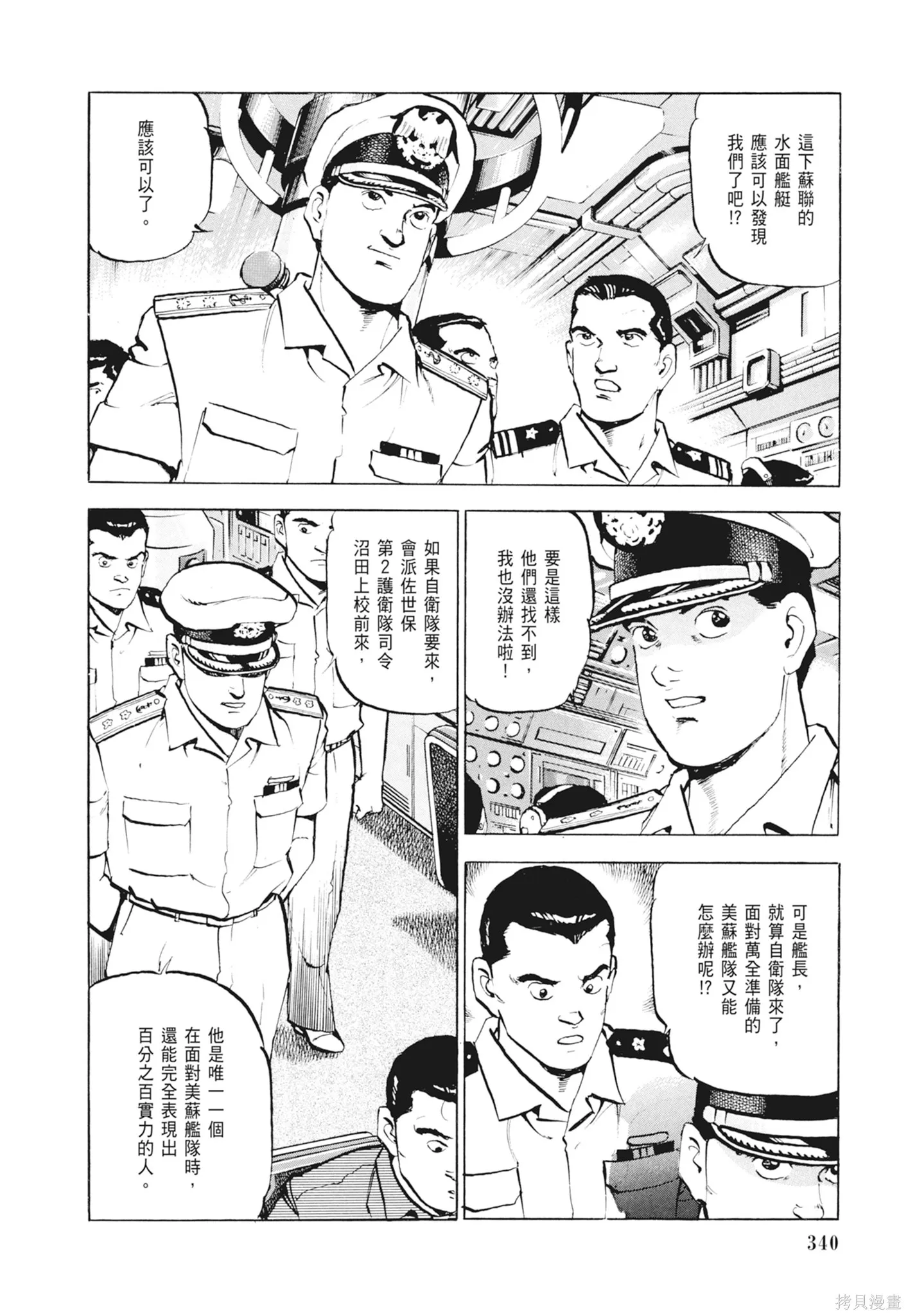 沉默的艦隊,新装版2卷,第342张