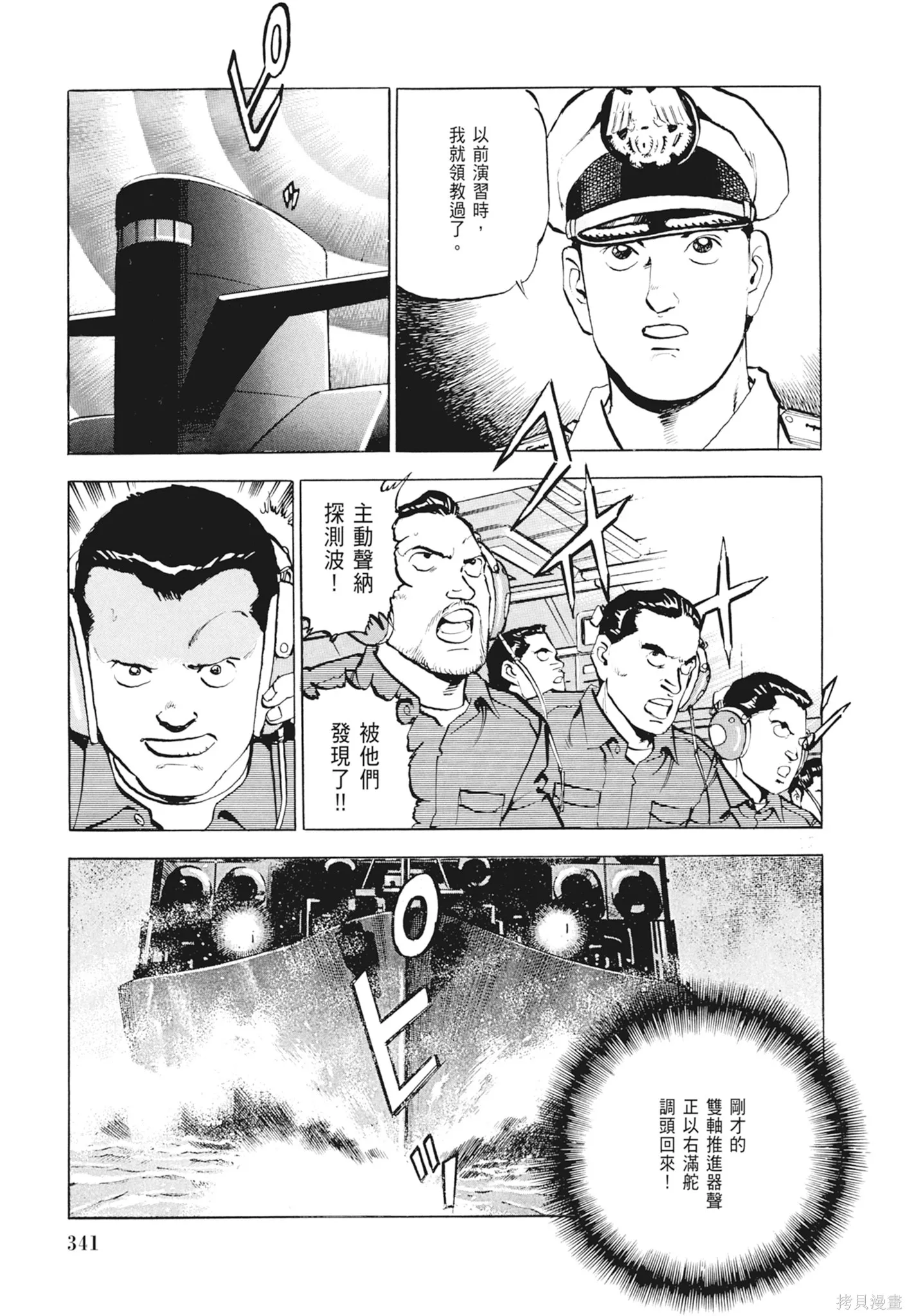 沉默的艦隊,新装版2卷,第343张