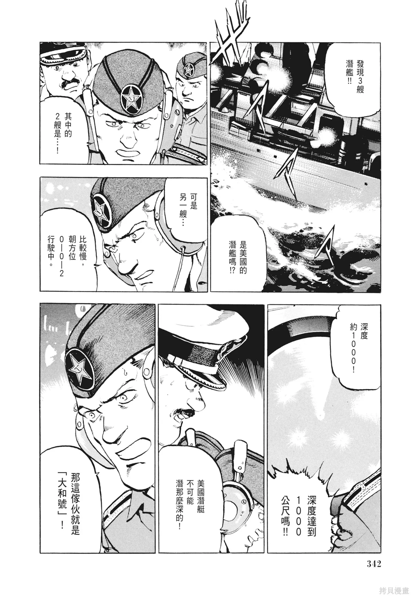 沉默的艦隊,新装版2卷,第344张