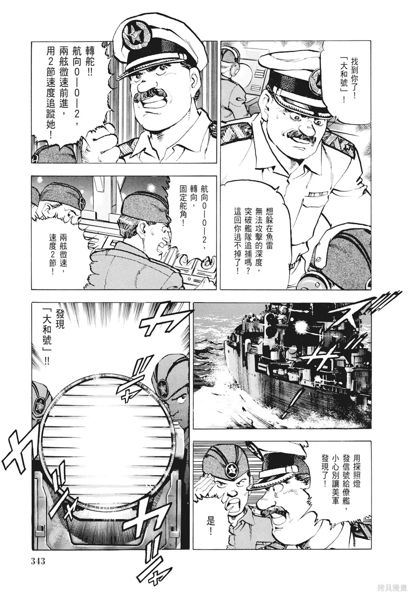 沉默的艦隊,新装版2卷,第345张