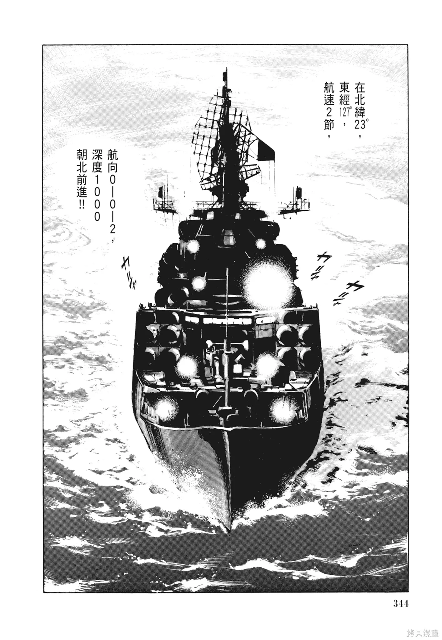 沉默的艦隊,新装版2卷,第346张