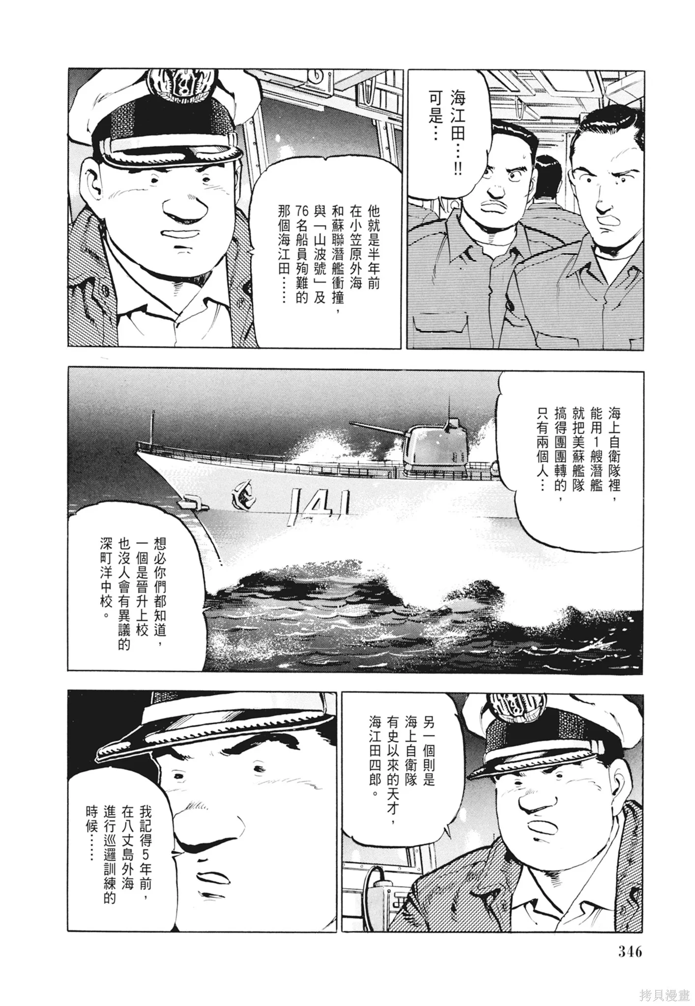 沉默的艦隊,新装版2卷,第348张