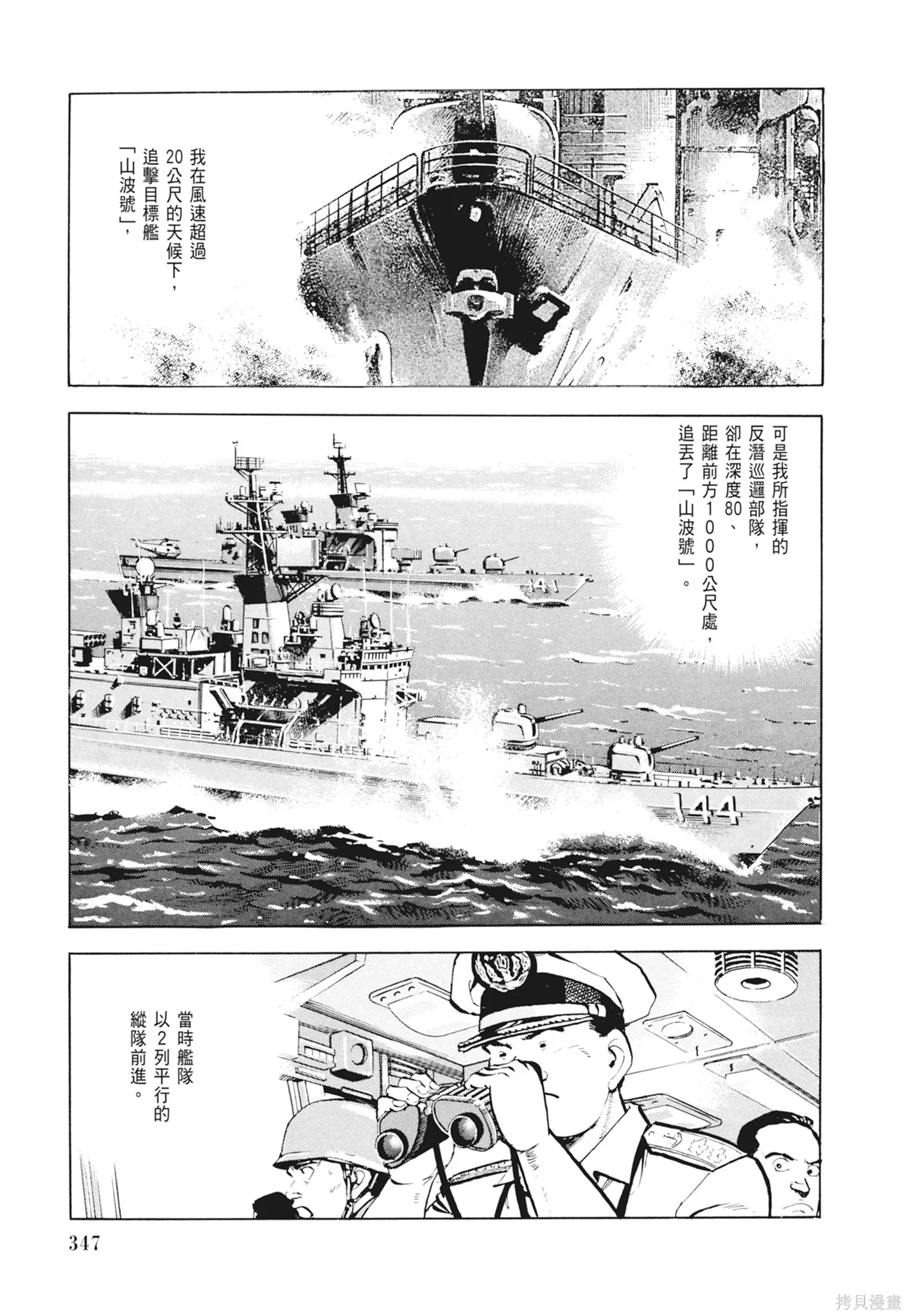 沉默的艦隊,新装版2卷,第349张