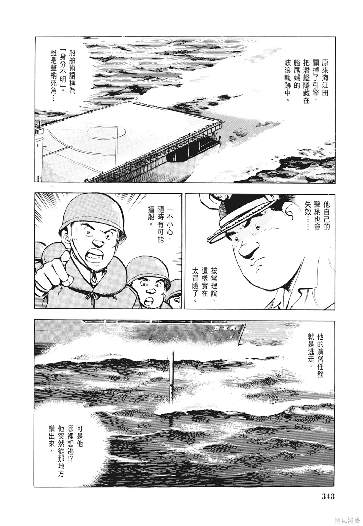 沉默的艦隊,新装版2卷,第350张